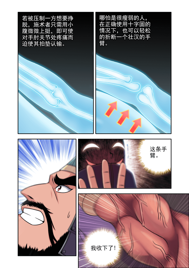 史上最强5 第五话