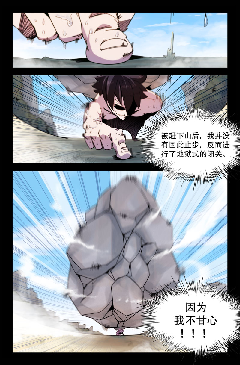 史上最强8 第八话