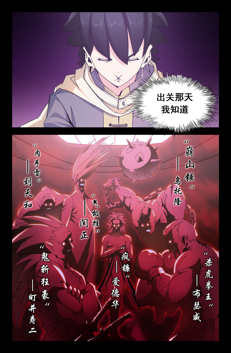 史上最强8 第八话