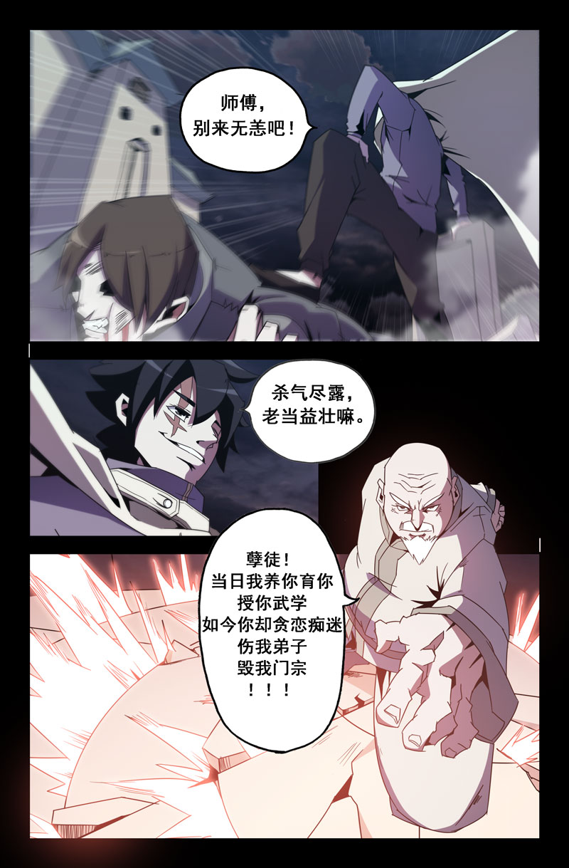 史上最强8 第八话