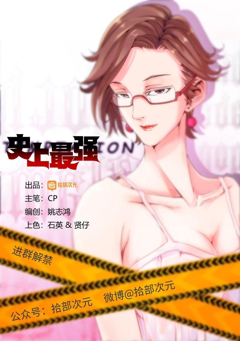 史上最强36 第三十六话