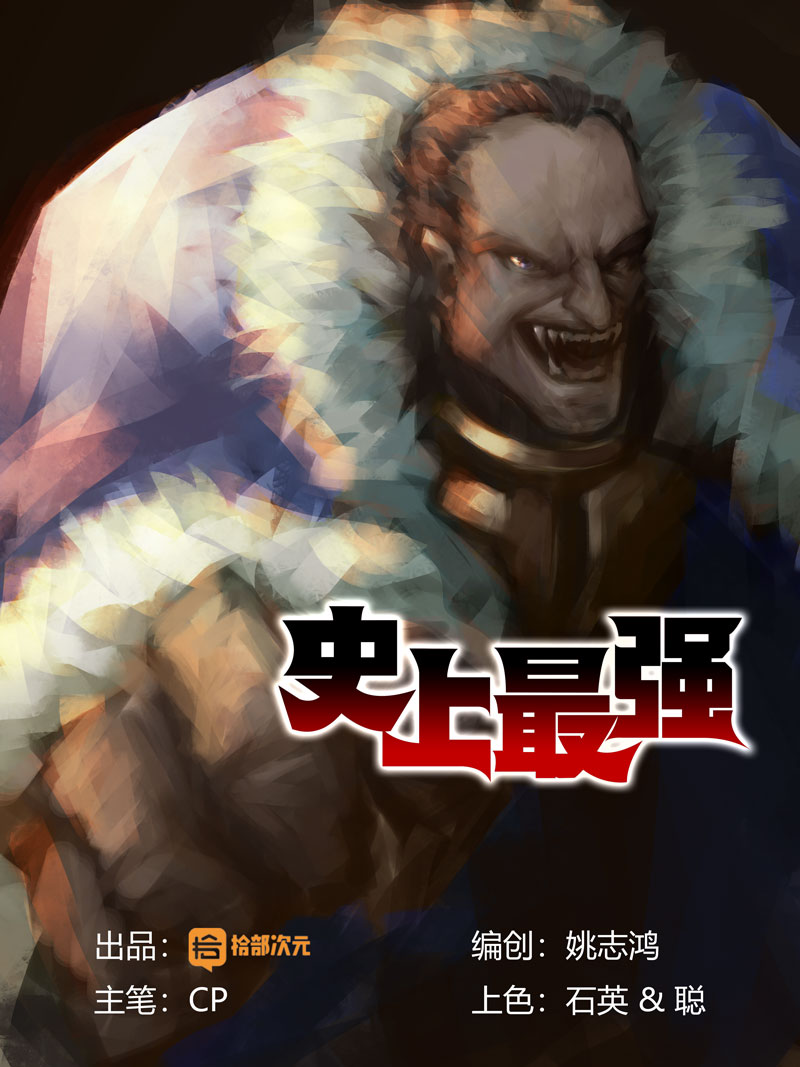 史上最强38 第三十八话