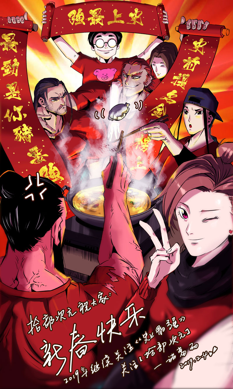 史上最强60 第六十话