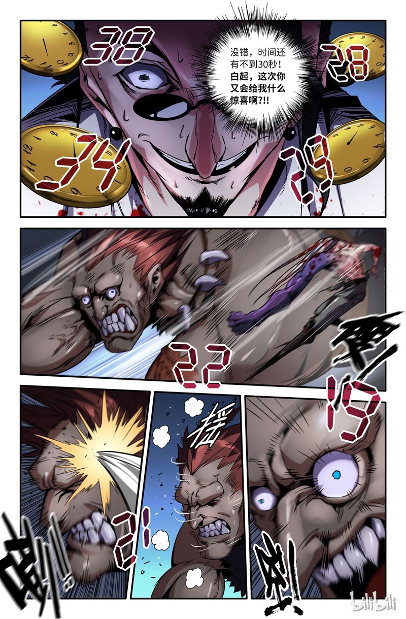 史上最强66 第六十六话