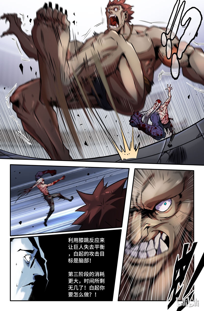 史上最强66 第六十六话