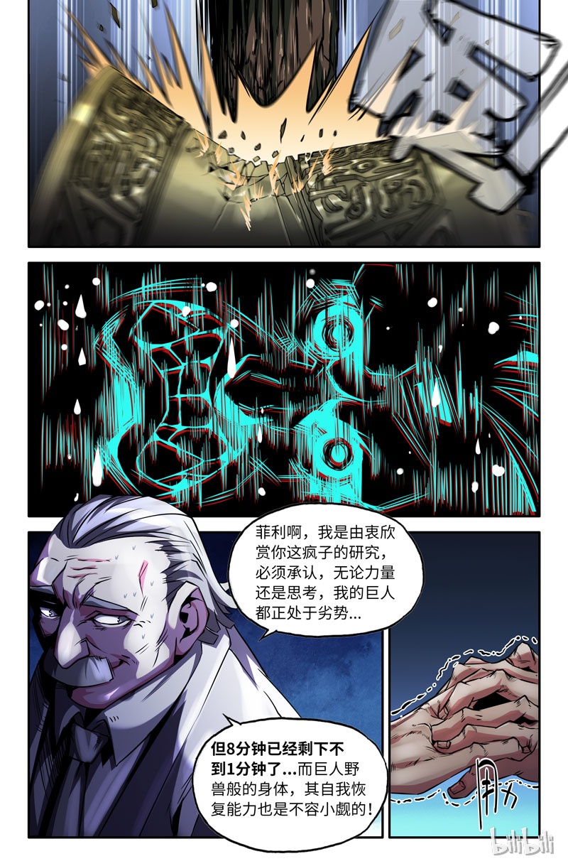 史上最强66 第六十六话