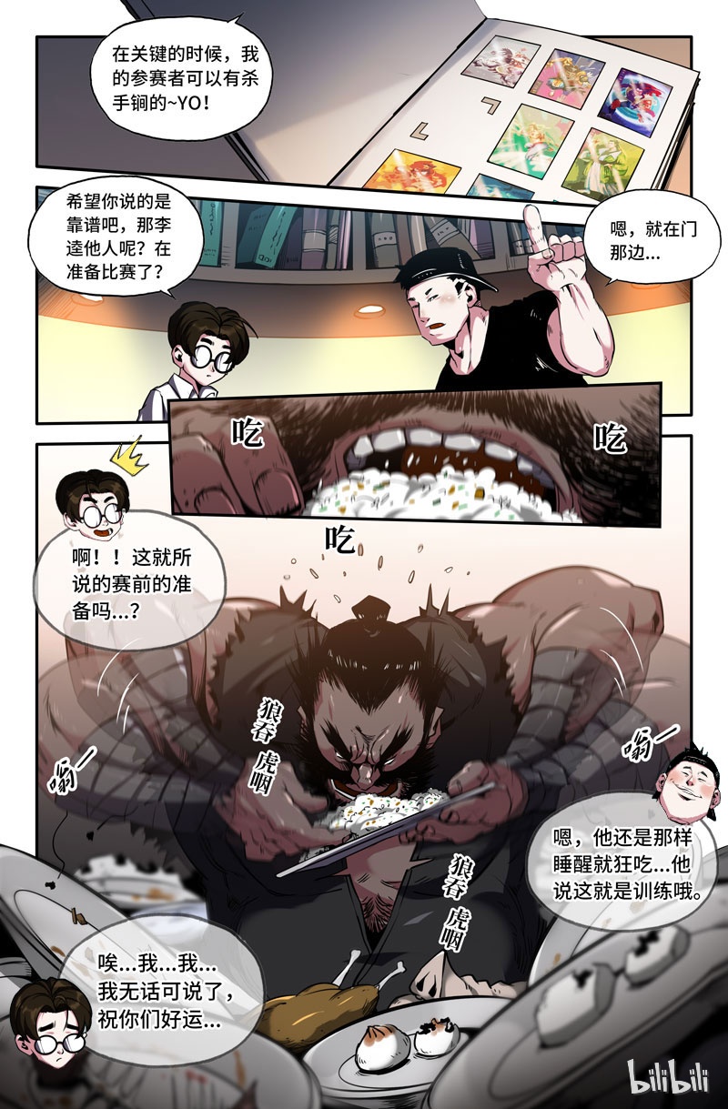 史上最强77 第七十七话