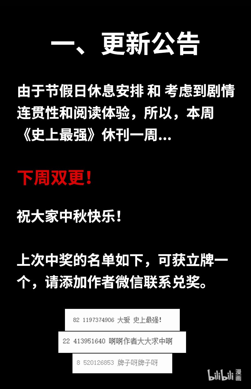 史上最强公告 公告