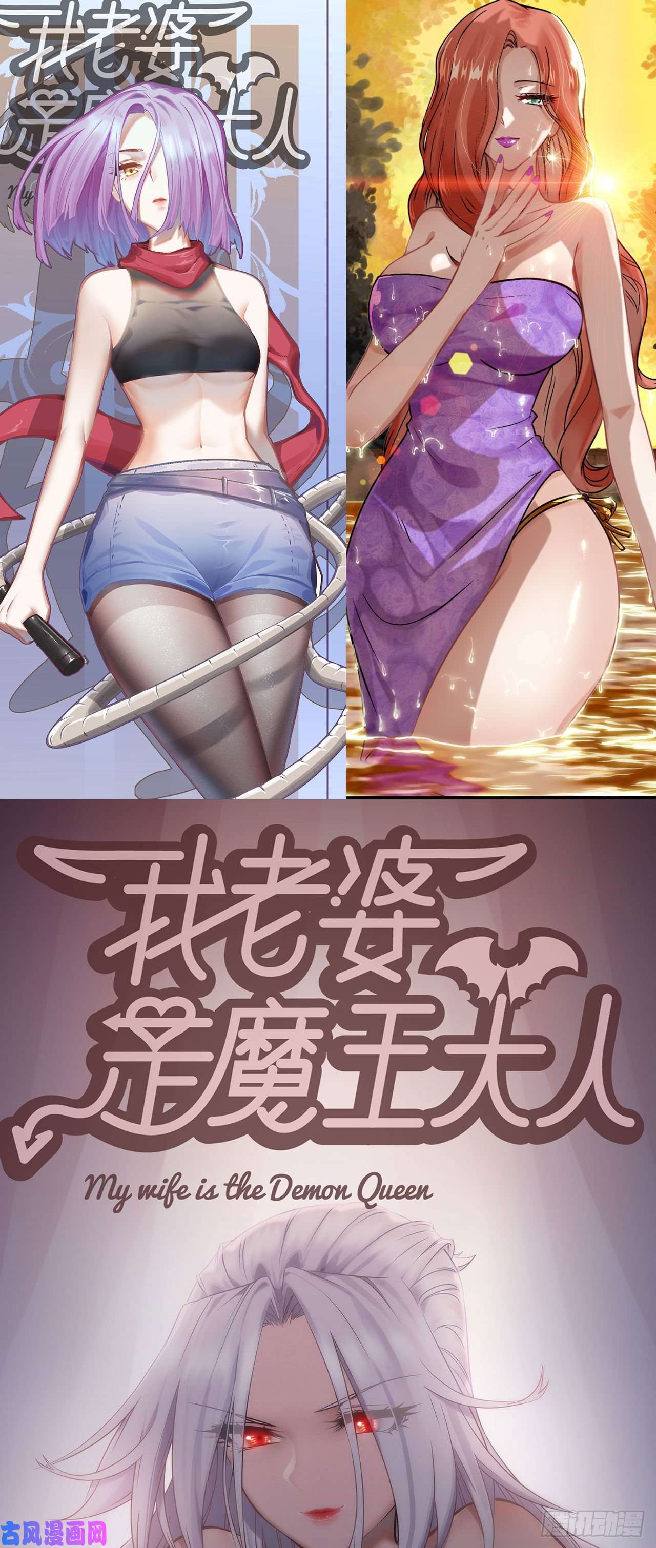 史上最强《我老婆是魔王大人》