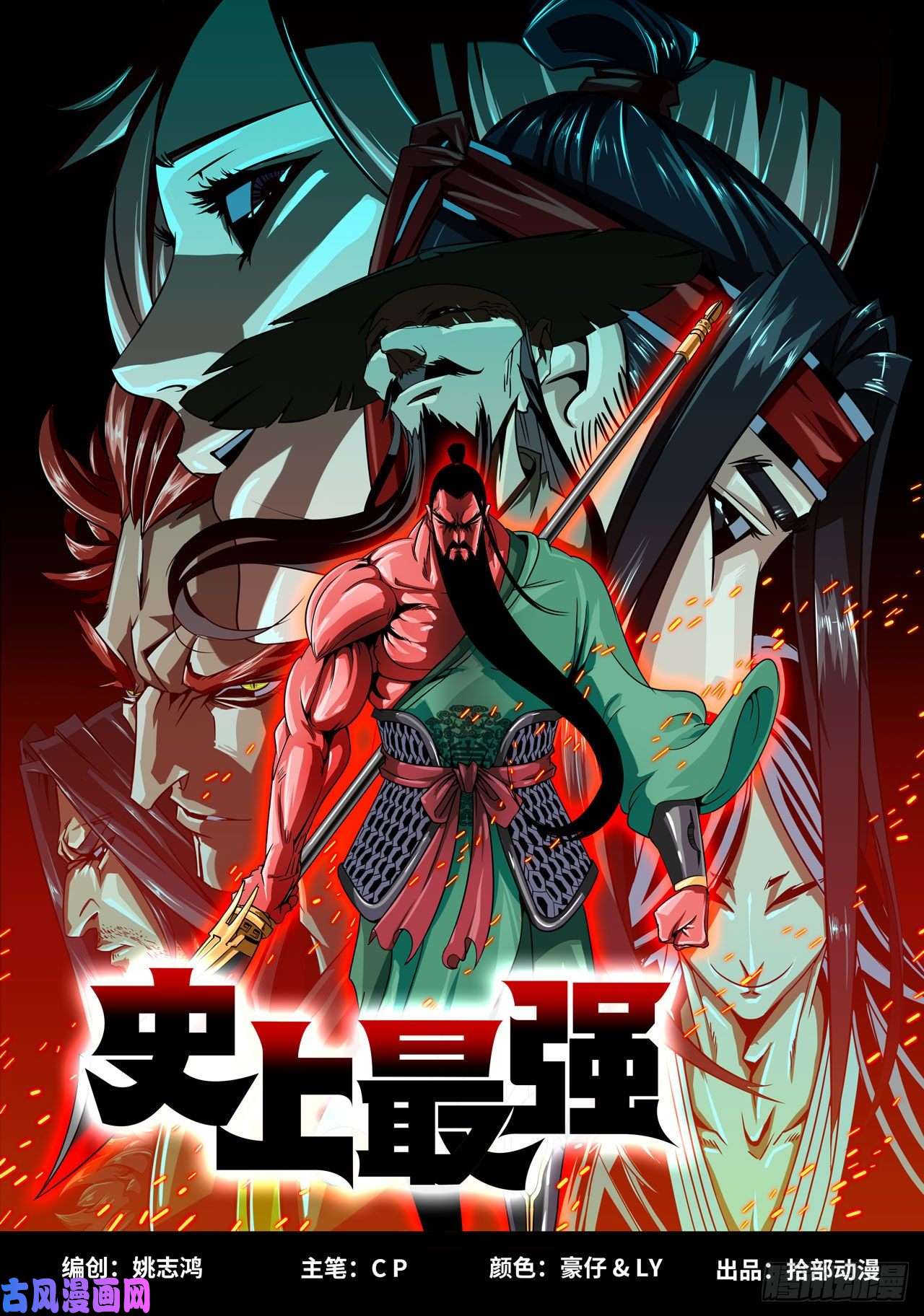 史上最强199- 刀俎鱼肉