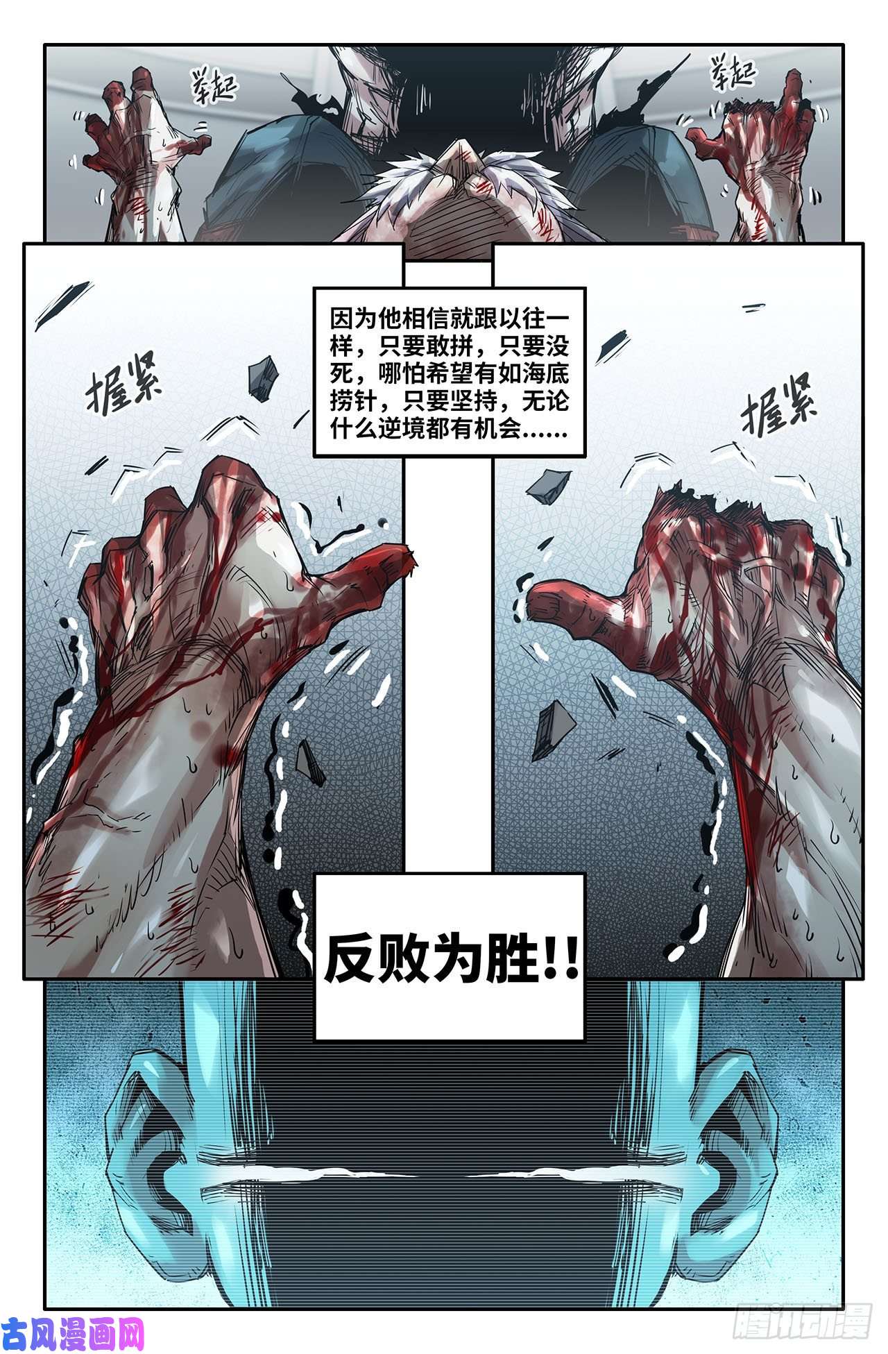 史上最强199- 刀俎鱼肉