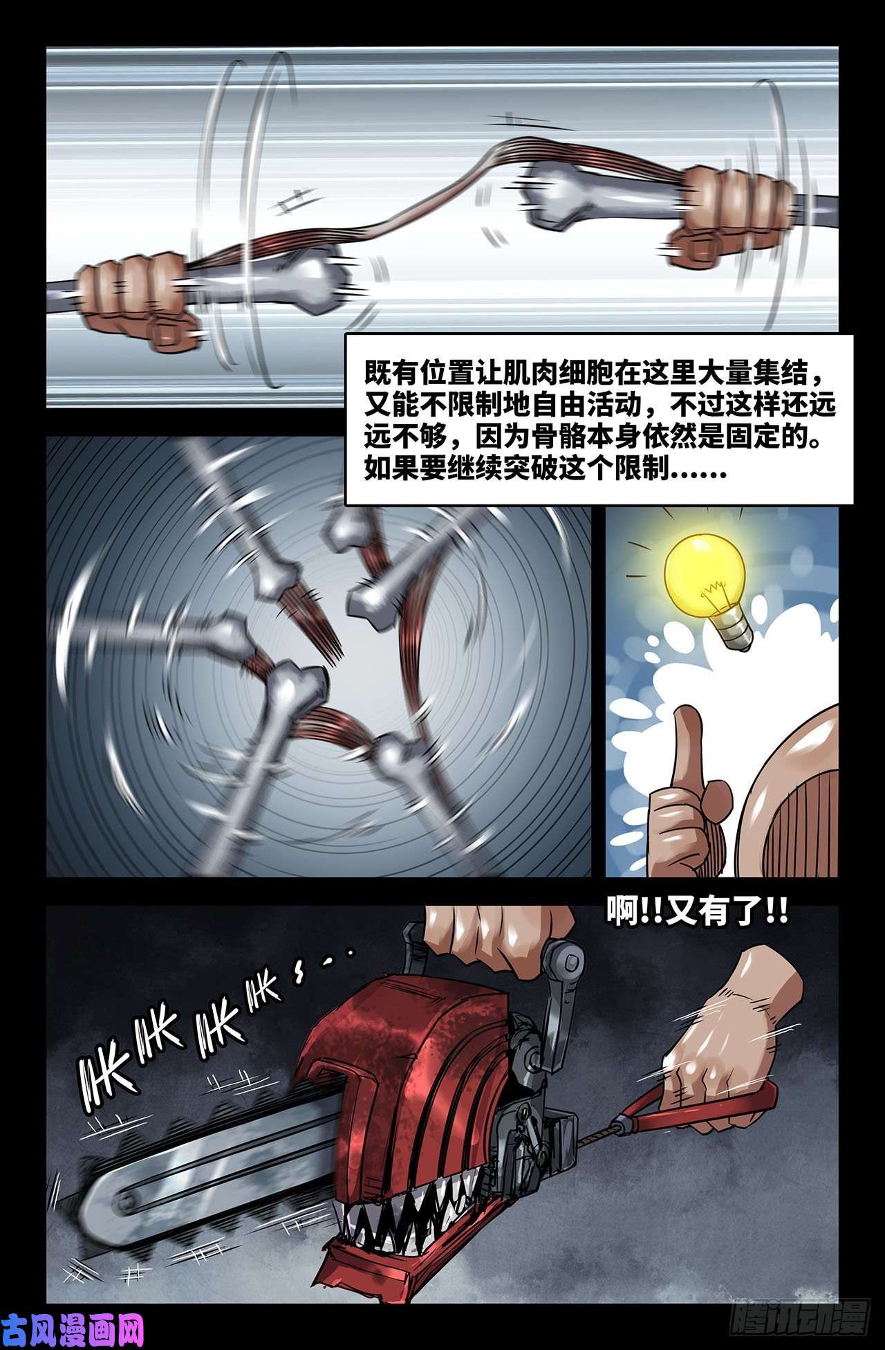 史上最强200- 肌肉骨头