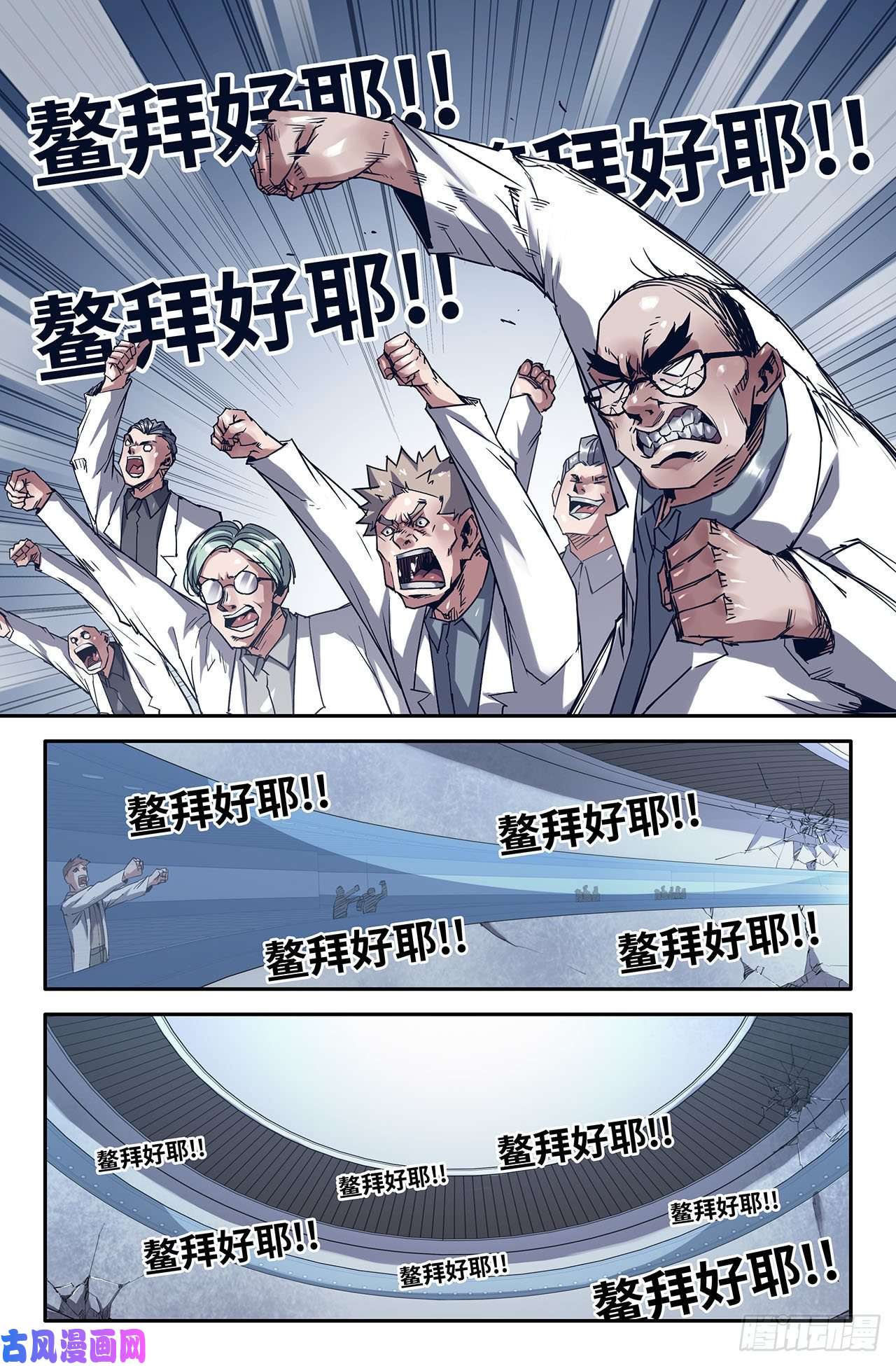 史上最强204- 欢呼期待