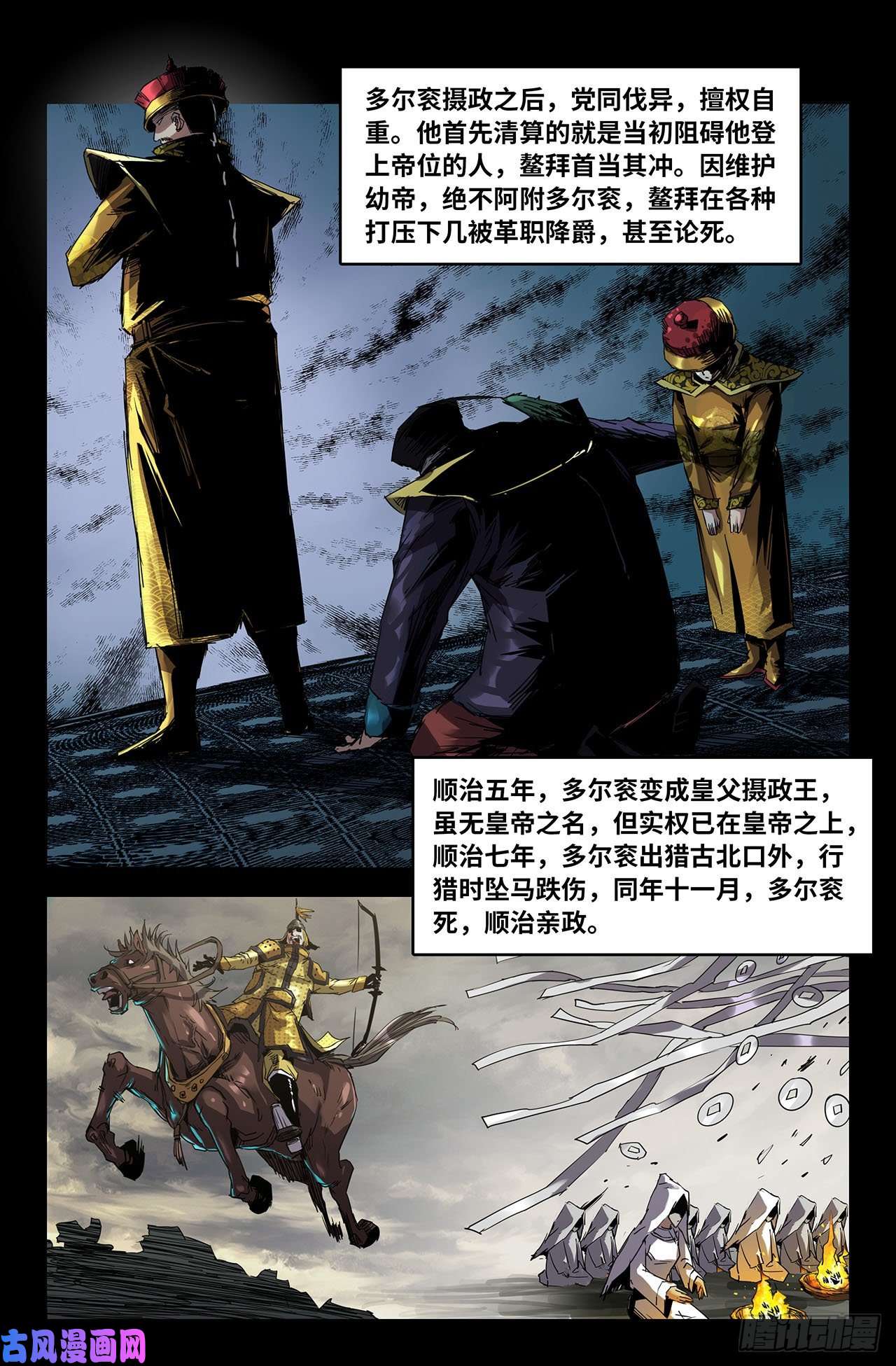 史上最强206- 终末的鳌拜1