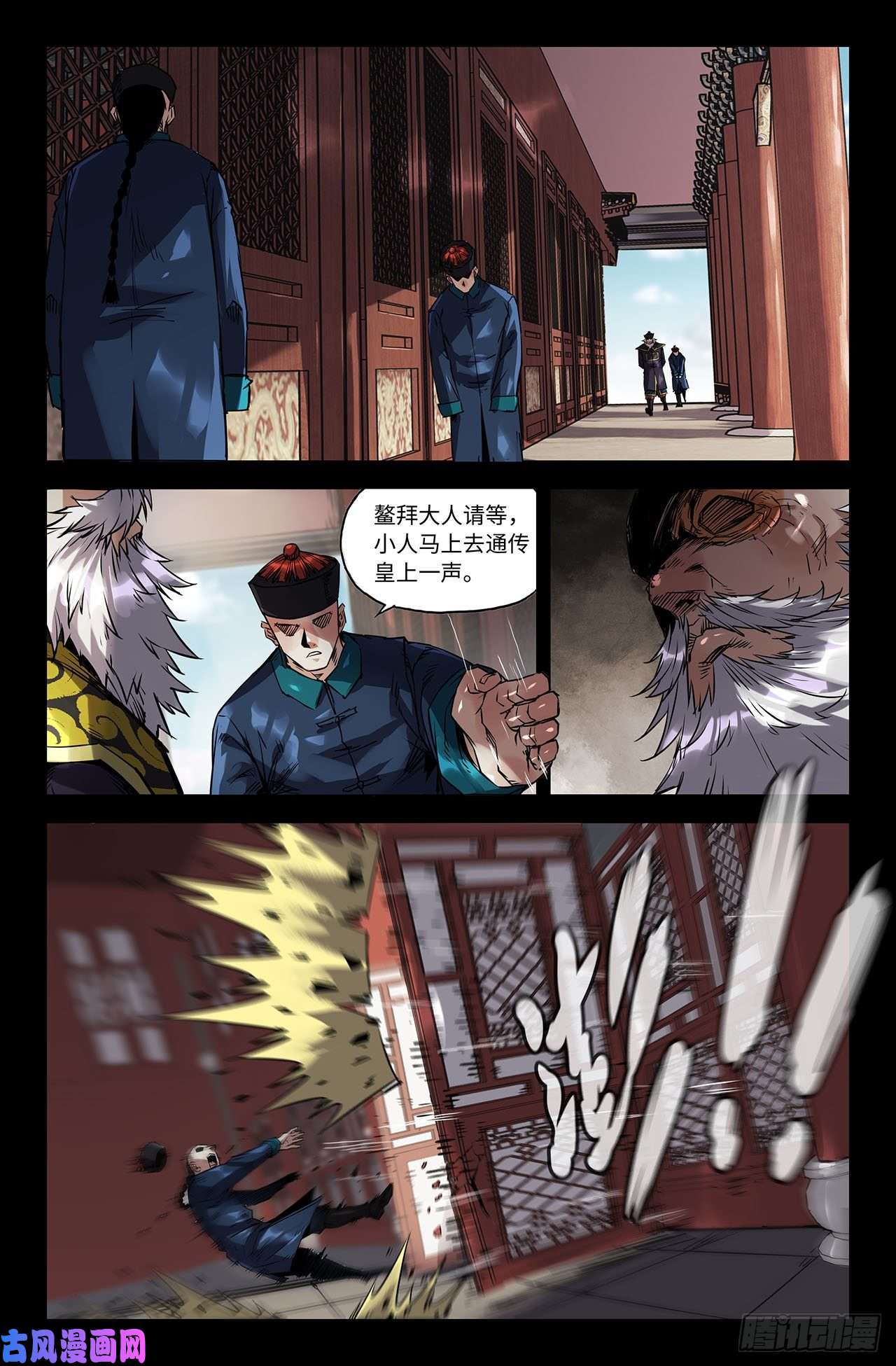 史上最强207- 终末的鳌拜2