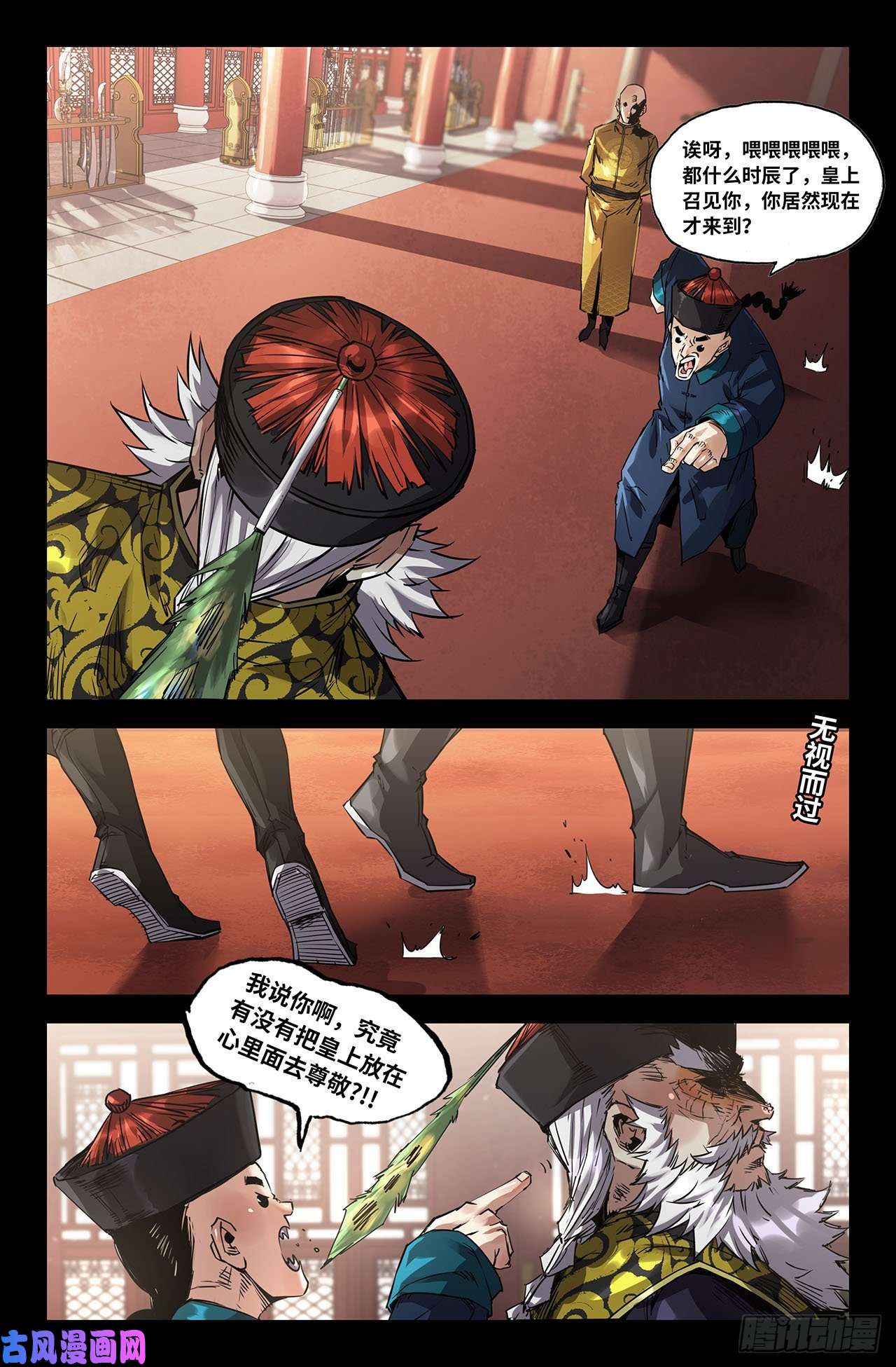 史上最强207- 终末的鳌拜2