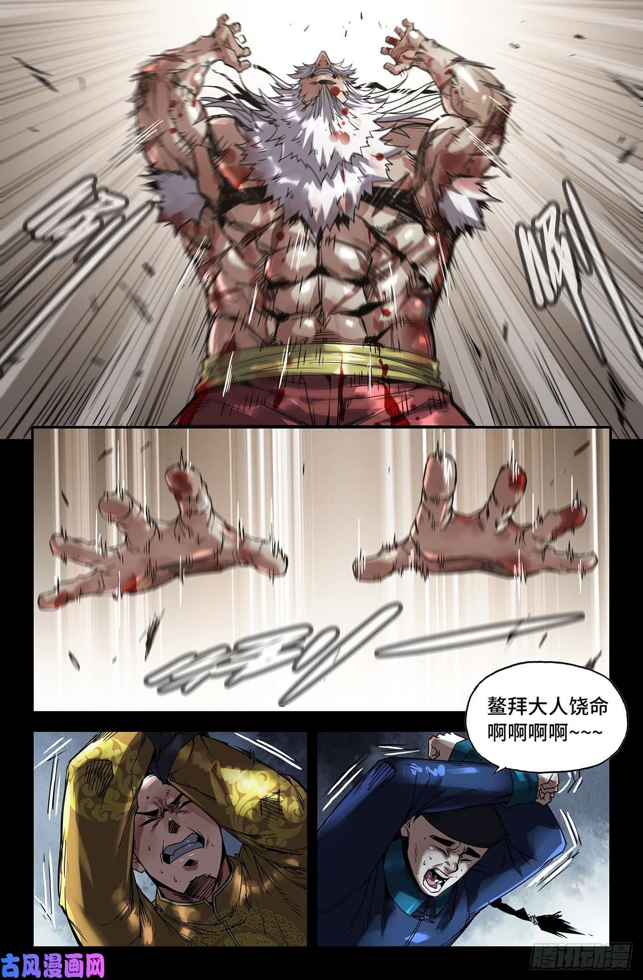 史上最强209- 终末的鳌拜4