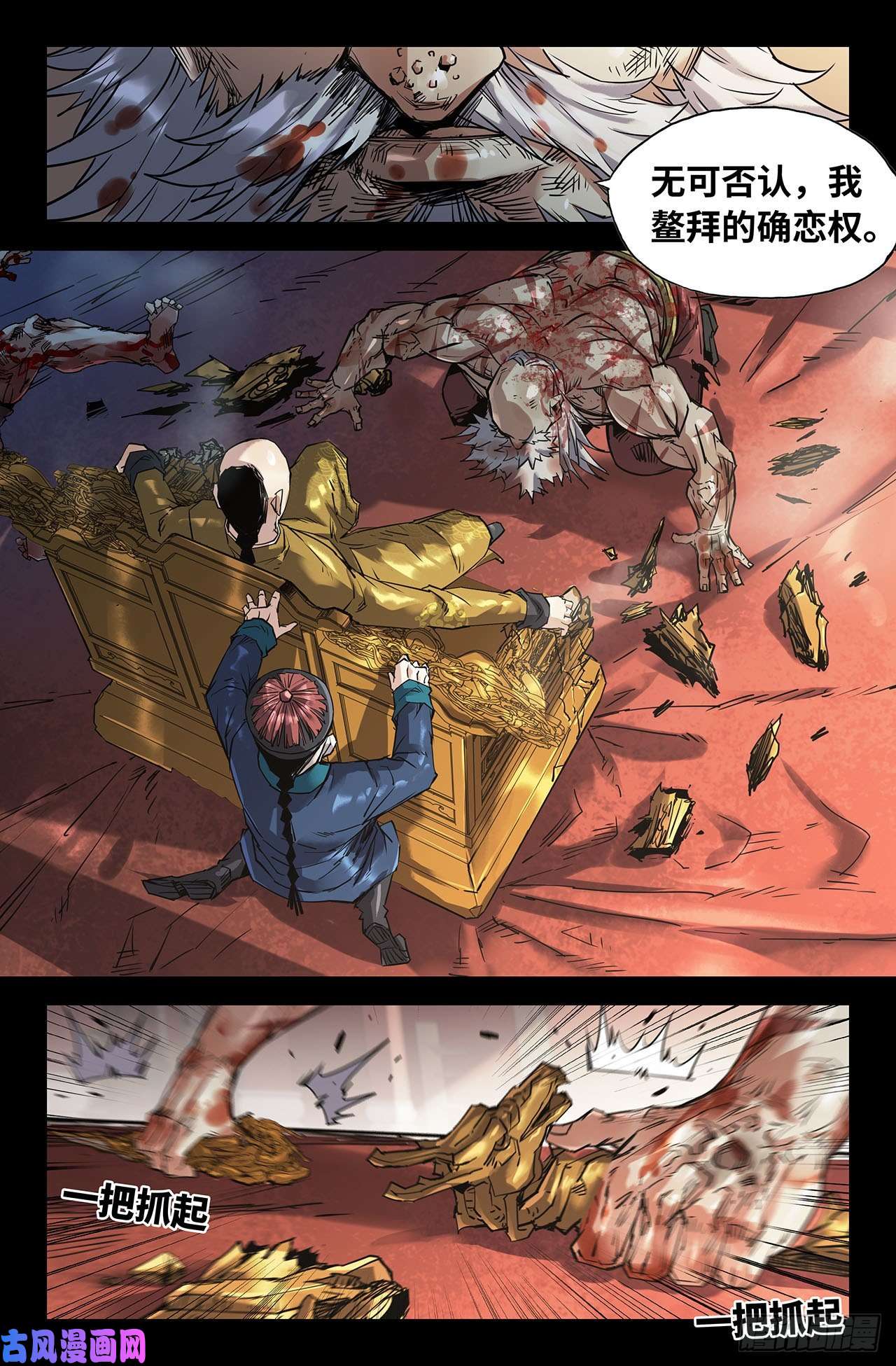 史上最强209- 终末的鳌拜4