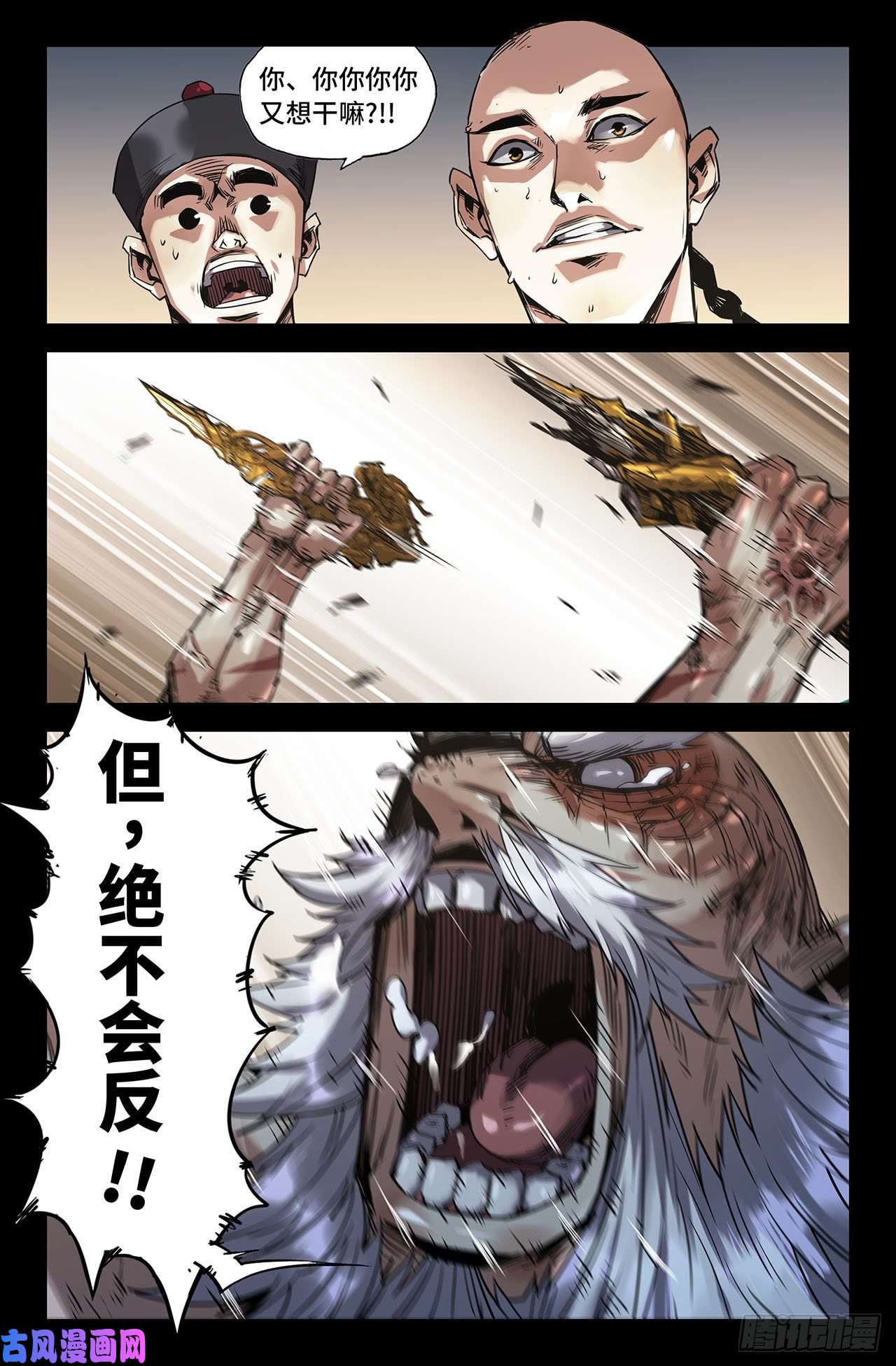 史上最强209- 终末的鳌拜4