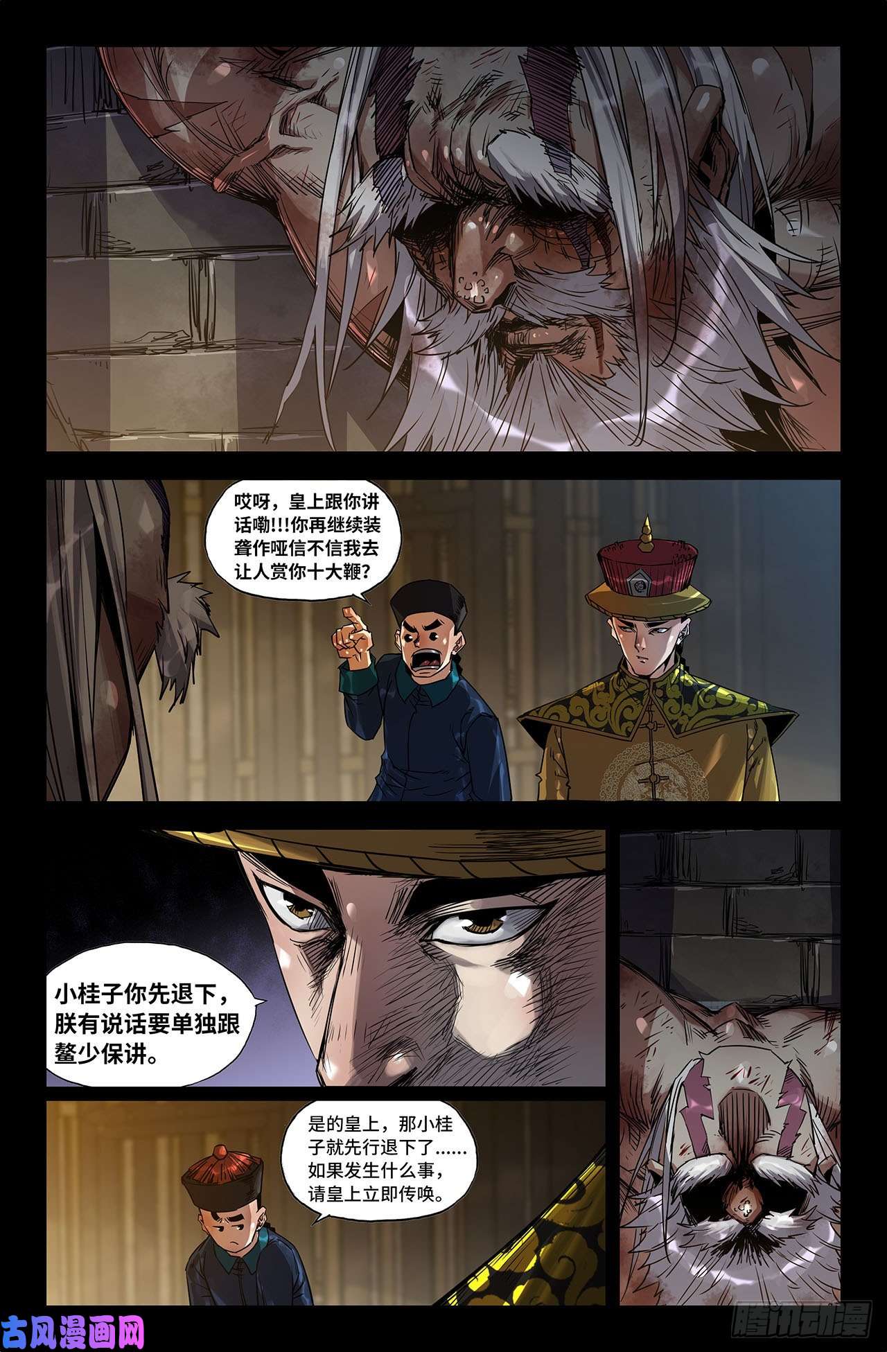 史上最强211- 终末的鳌拜6