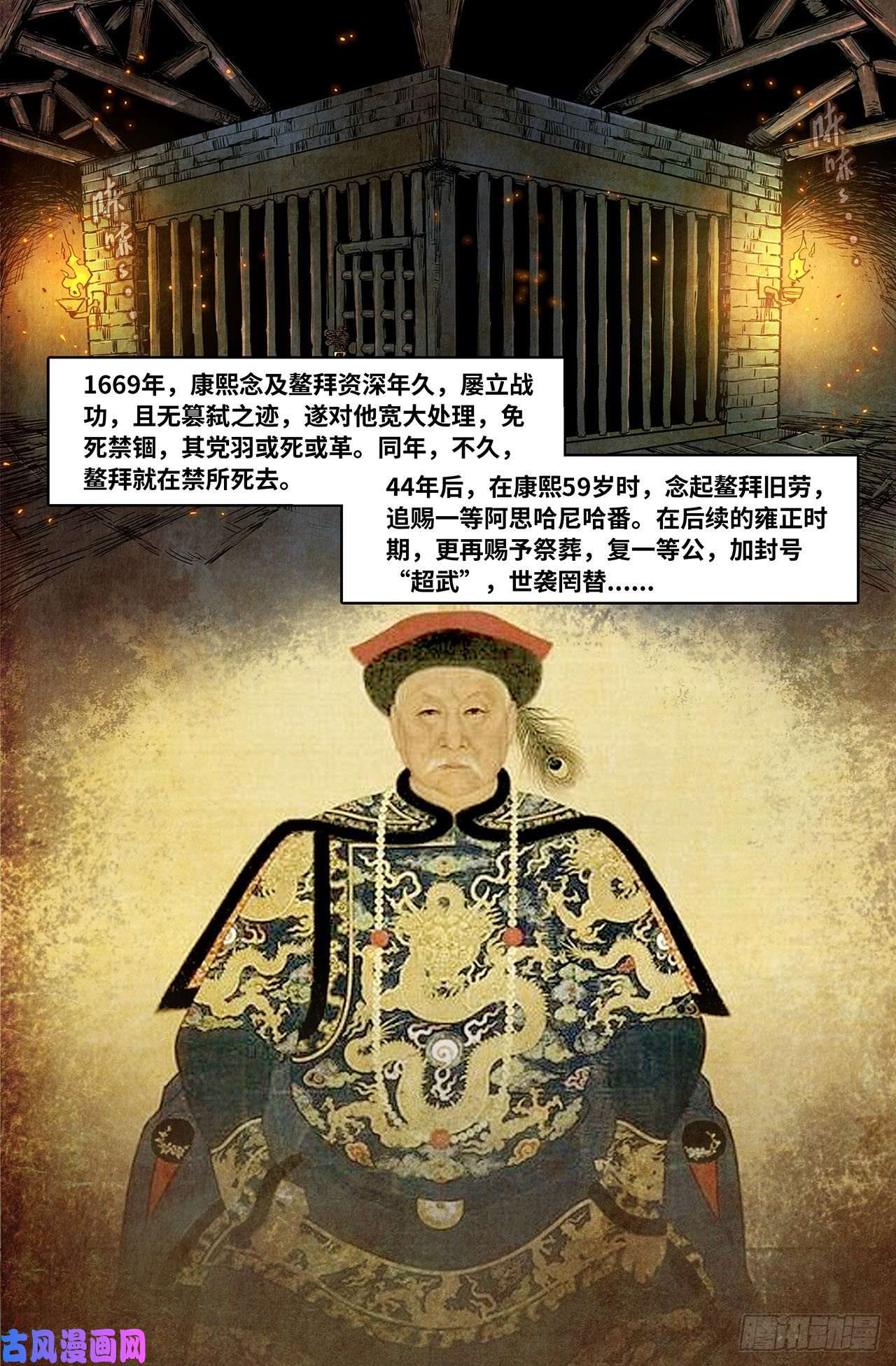 史上最强211- 终末的鳌拜6