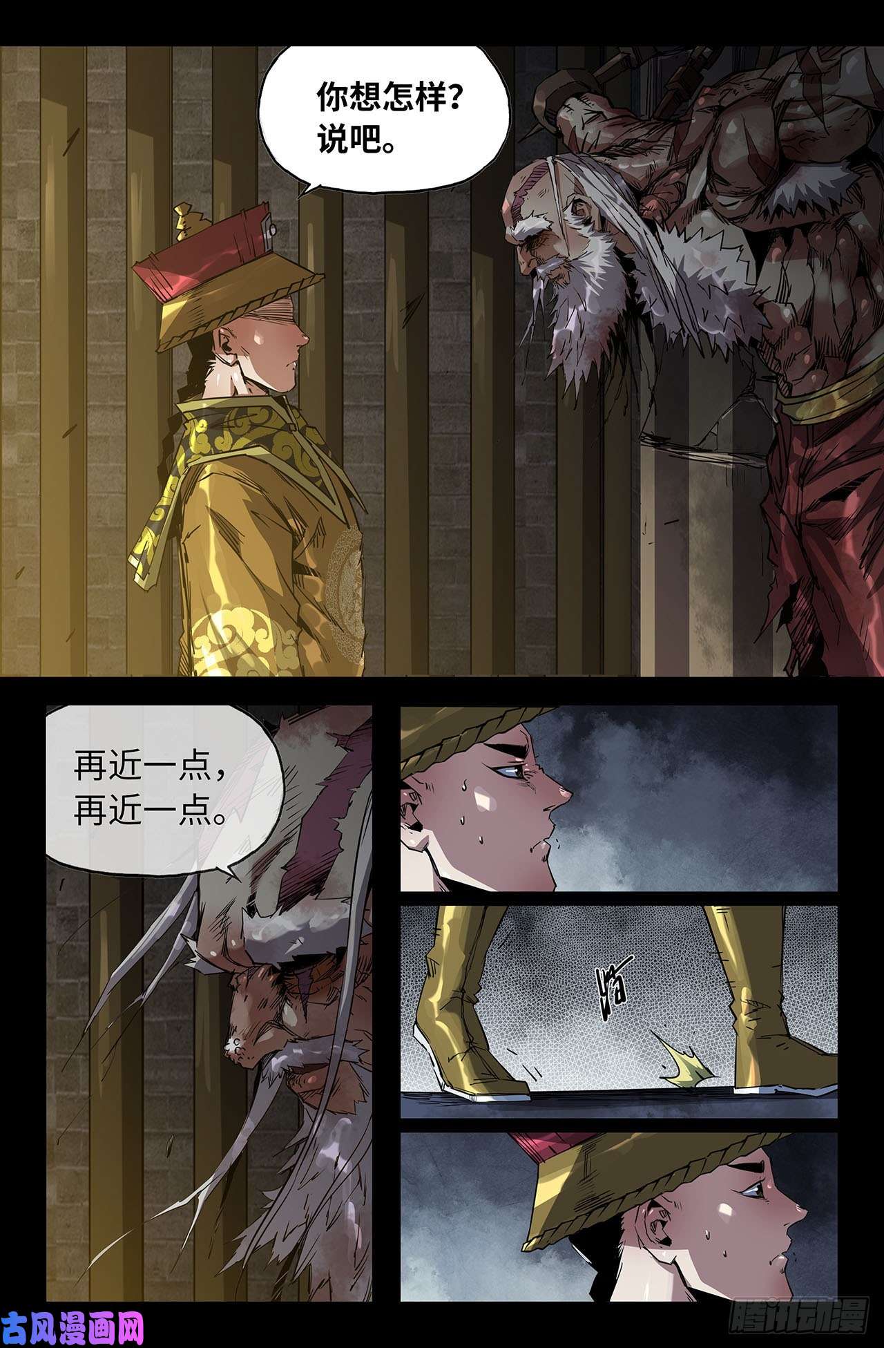 史上最强211- 终末的鳌拜6