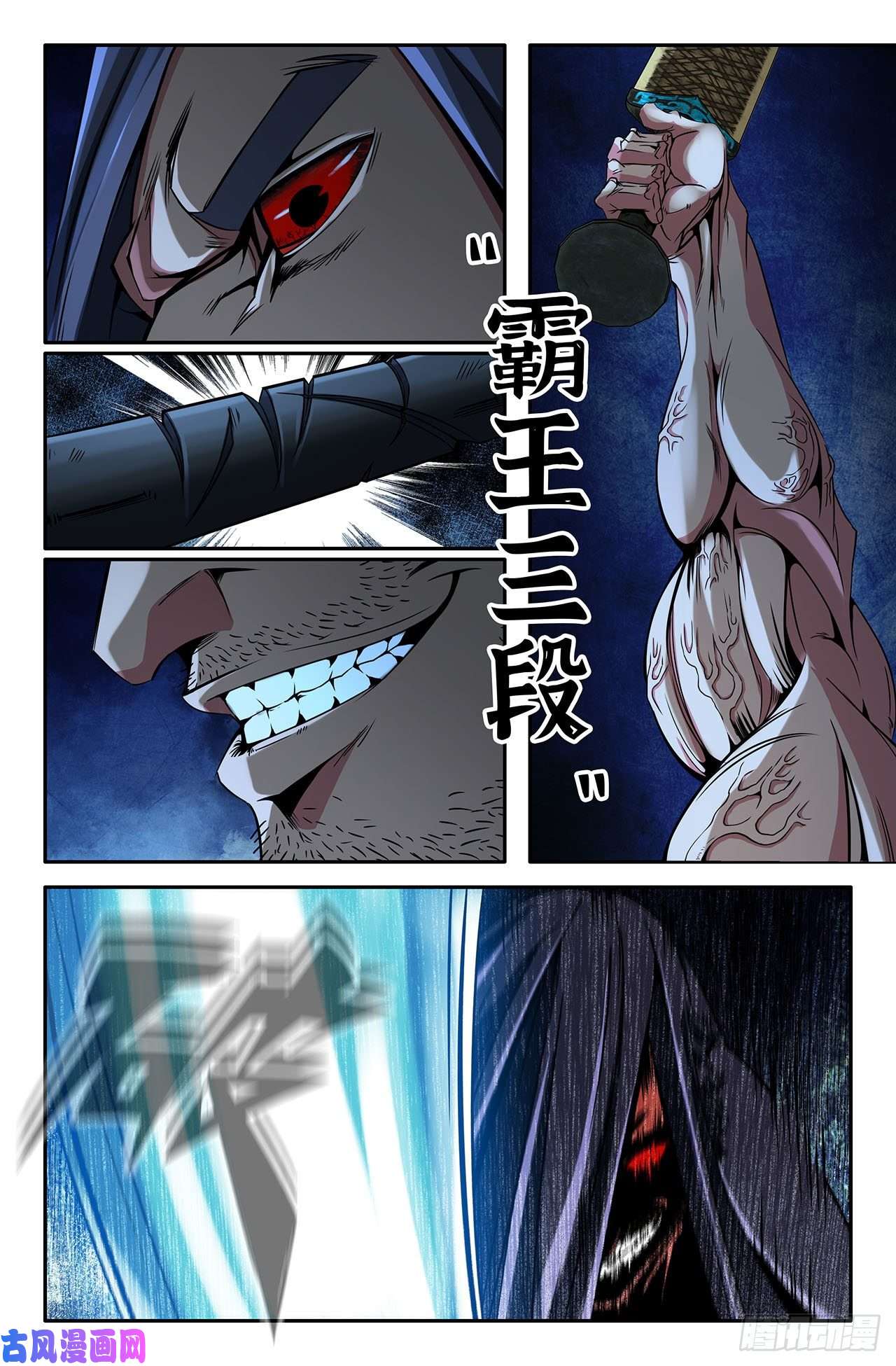 史上最强27-霸王三段