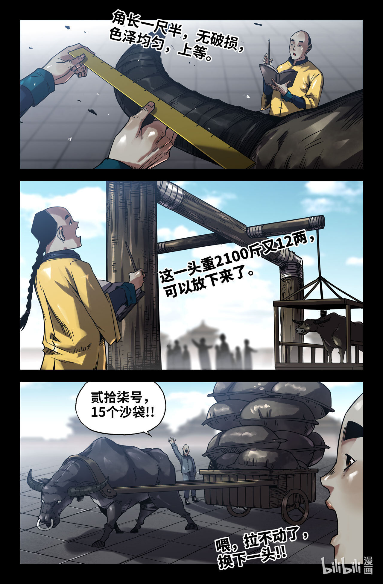 史上最强170 连更02