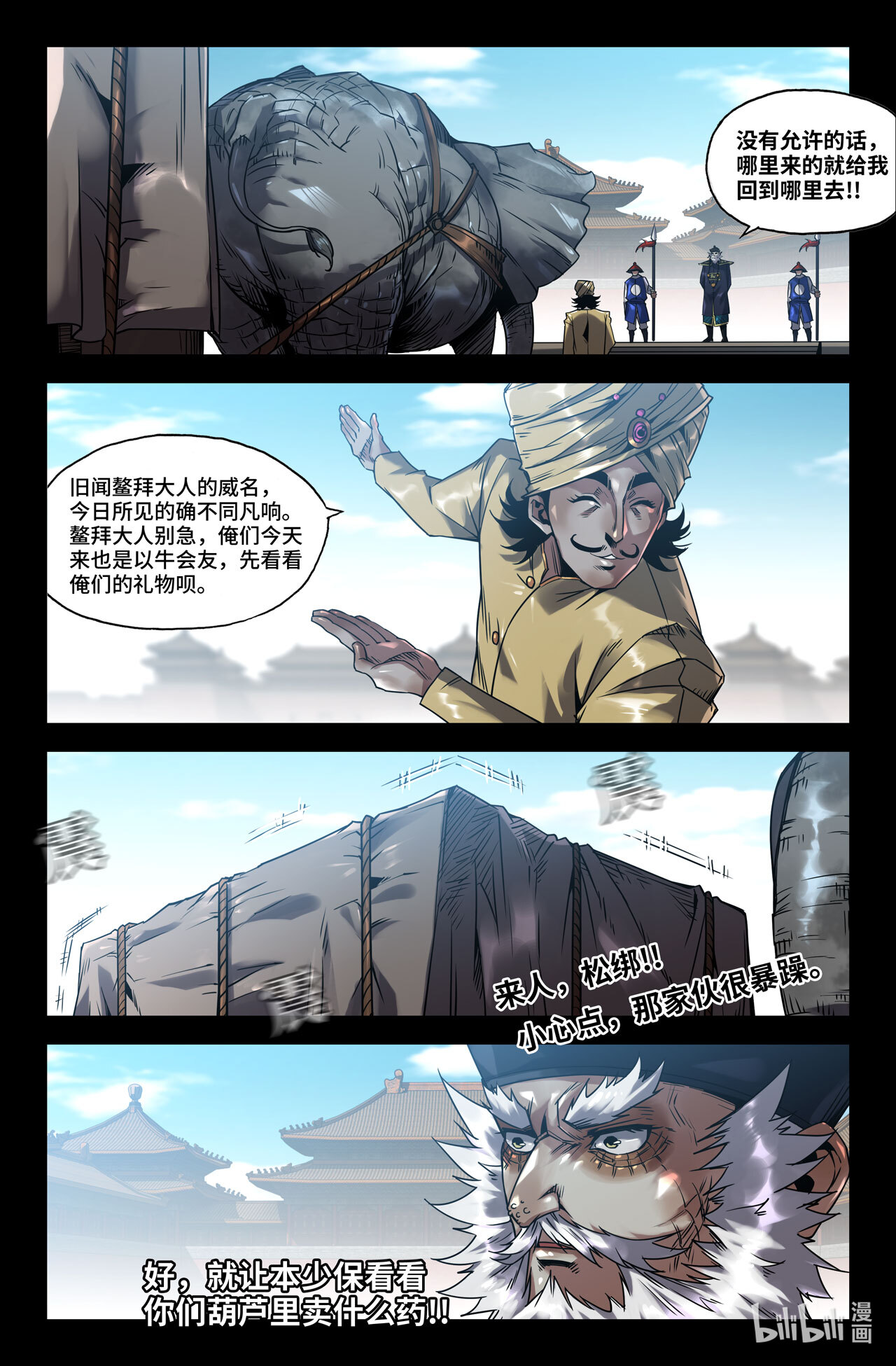 史上最强171 挑事