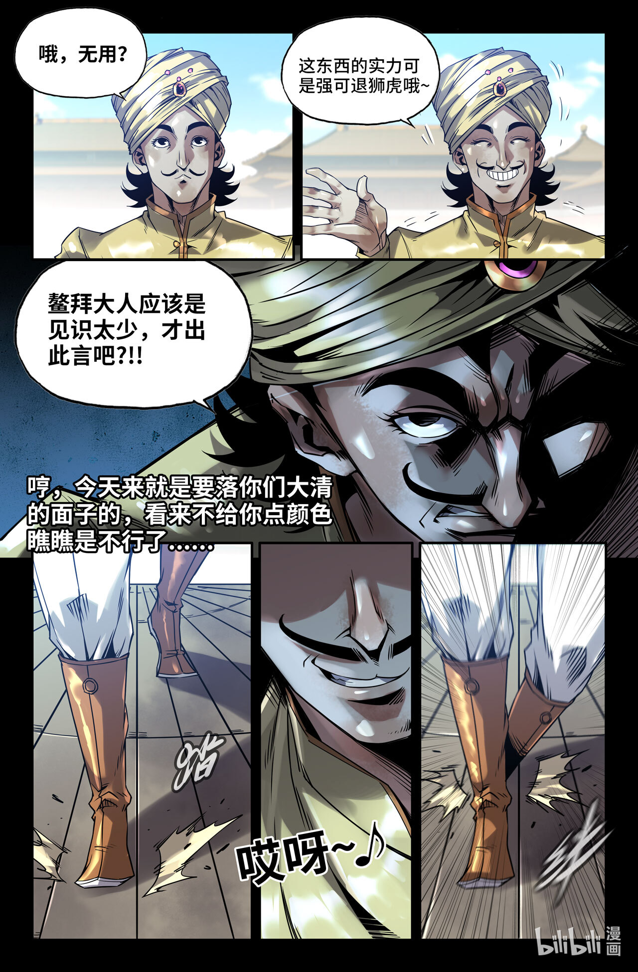 史上最强171 挑事