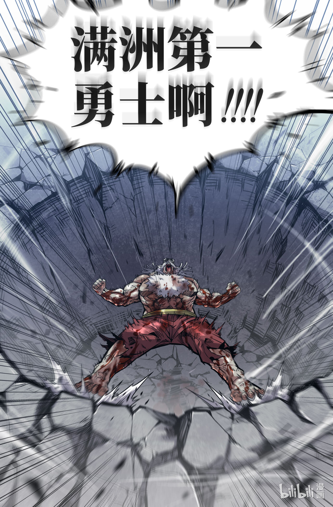 史上最强17 满洲第一勇士