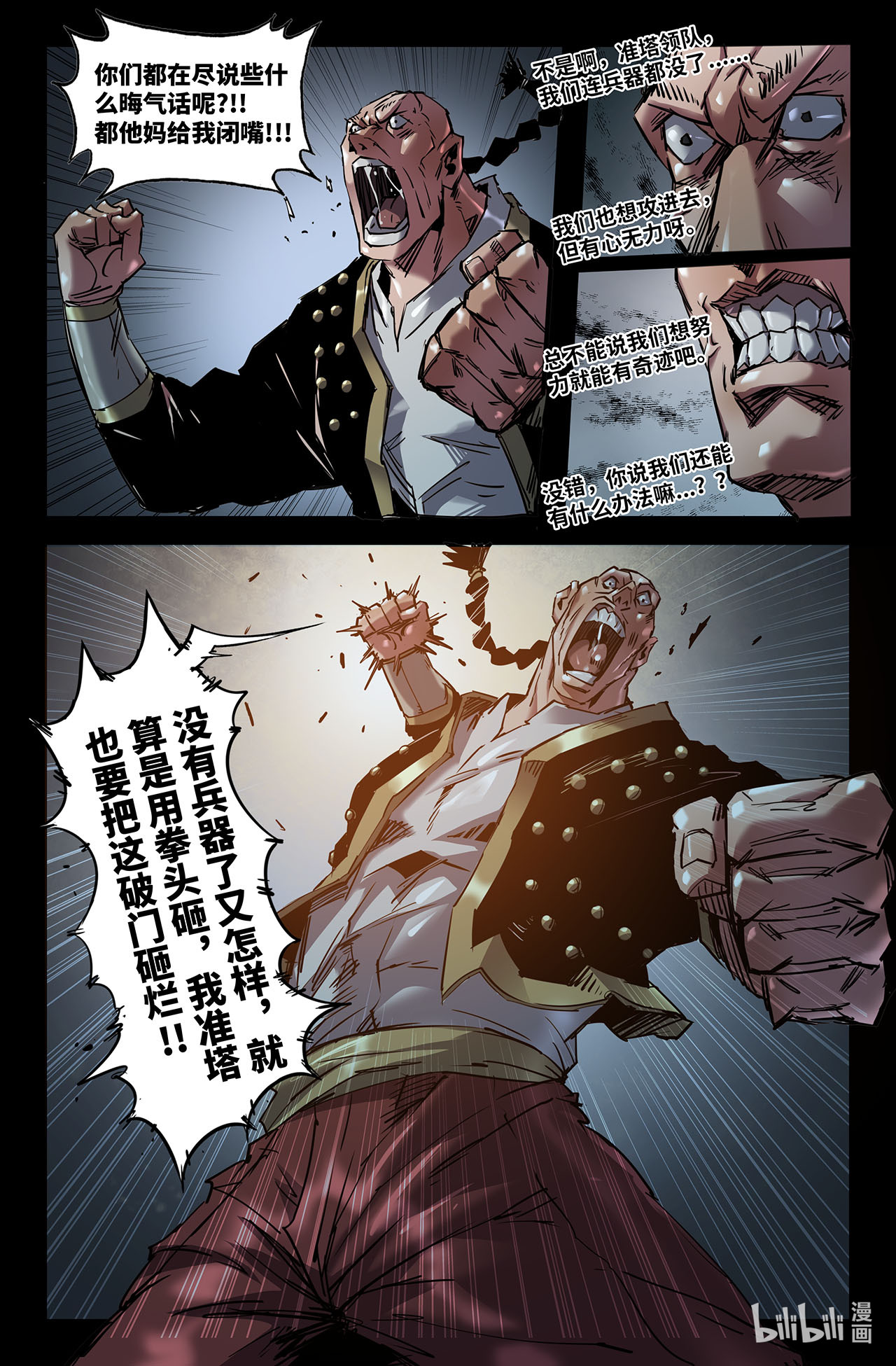 史上最强189 更新04