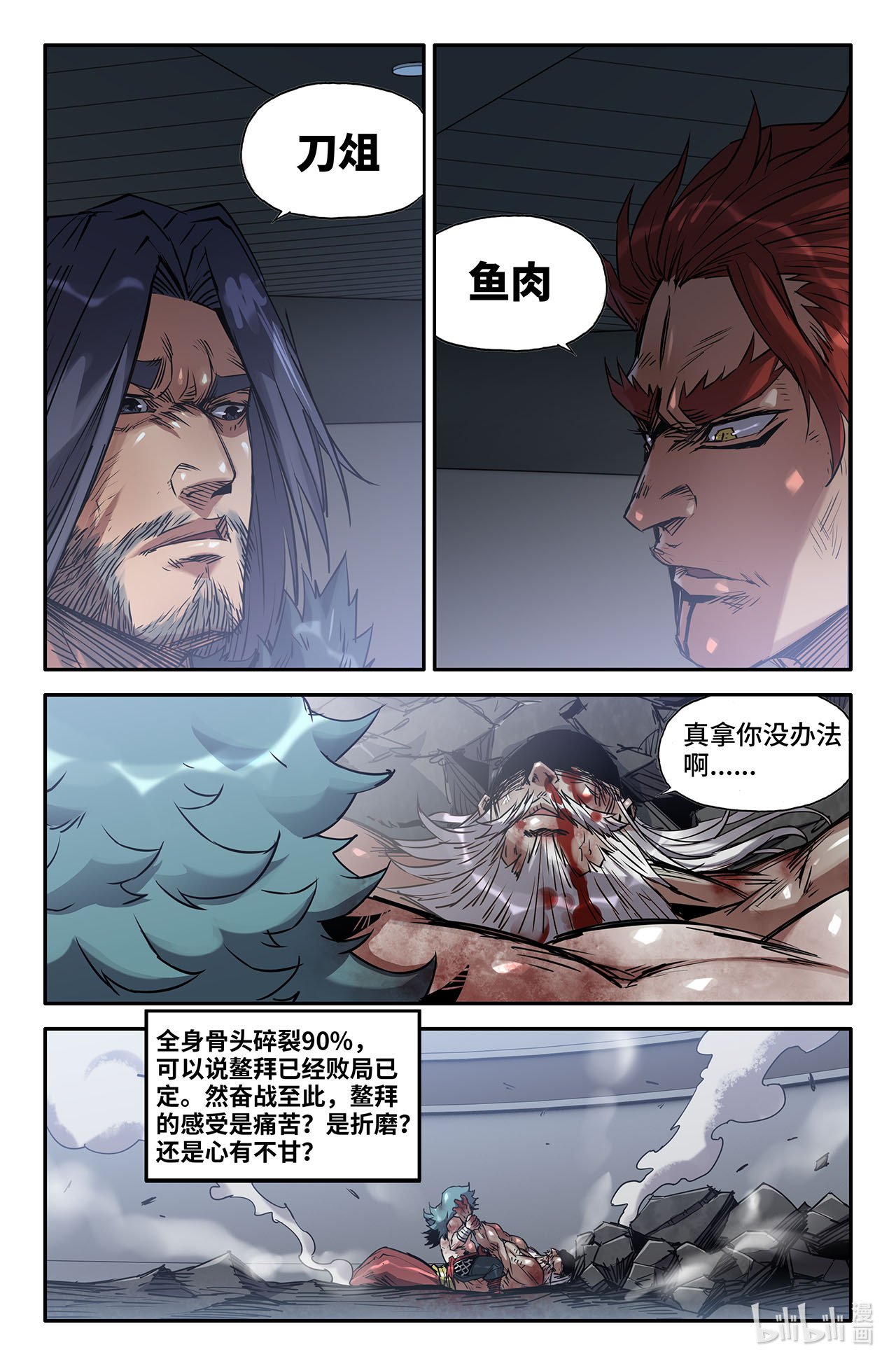 史上最强199 刀俎鱼肉