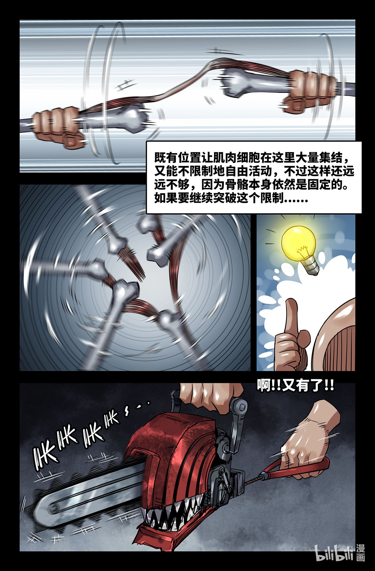 史上最强200 肌肉骨头