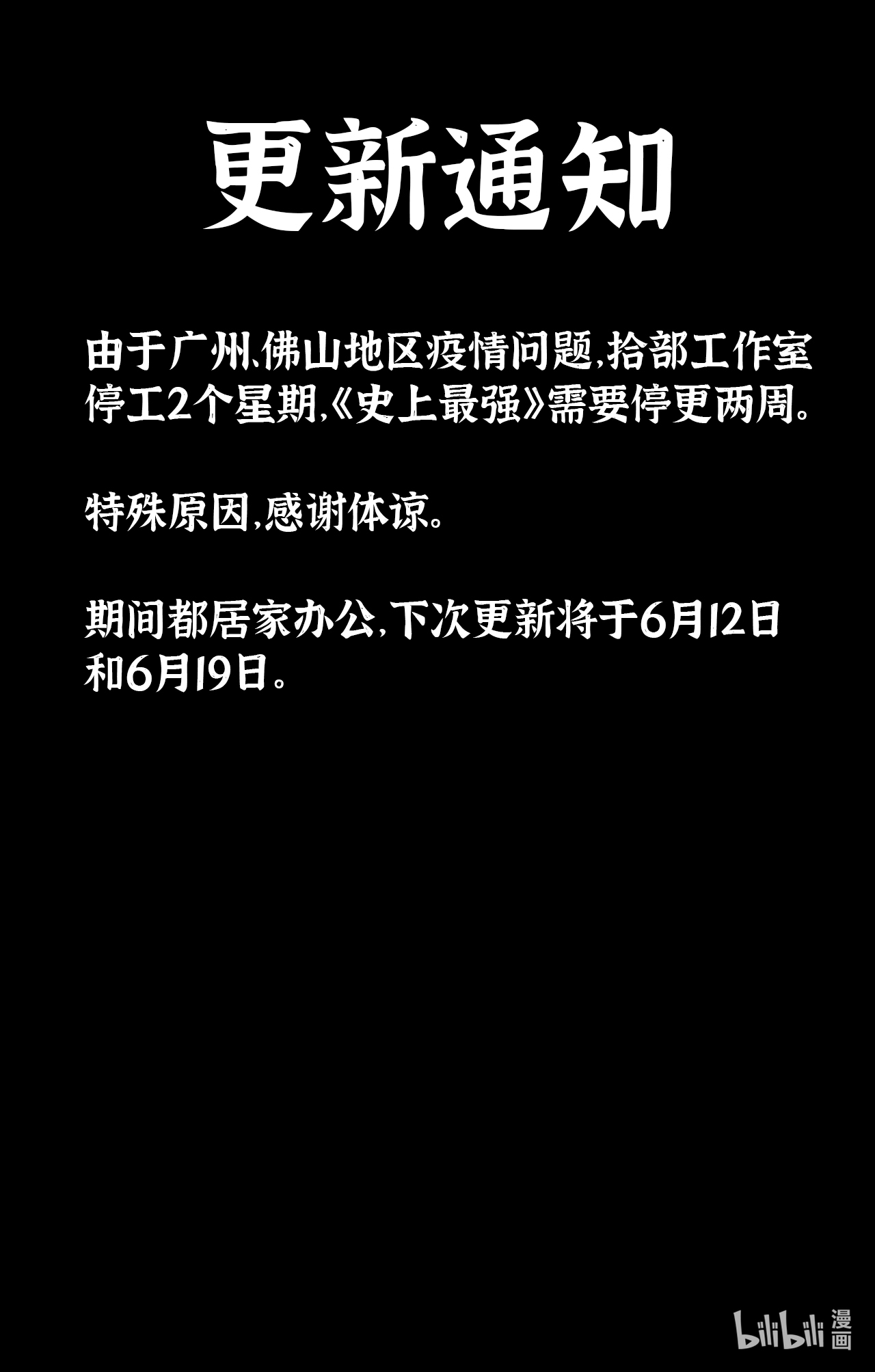 史上最强公告 延迟更新