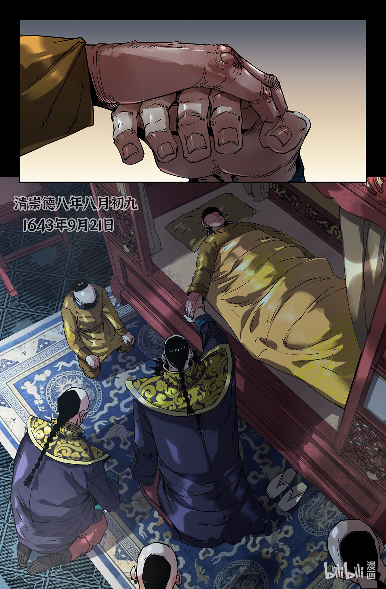 史上最强206 终末的鳌拜1