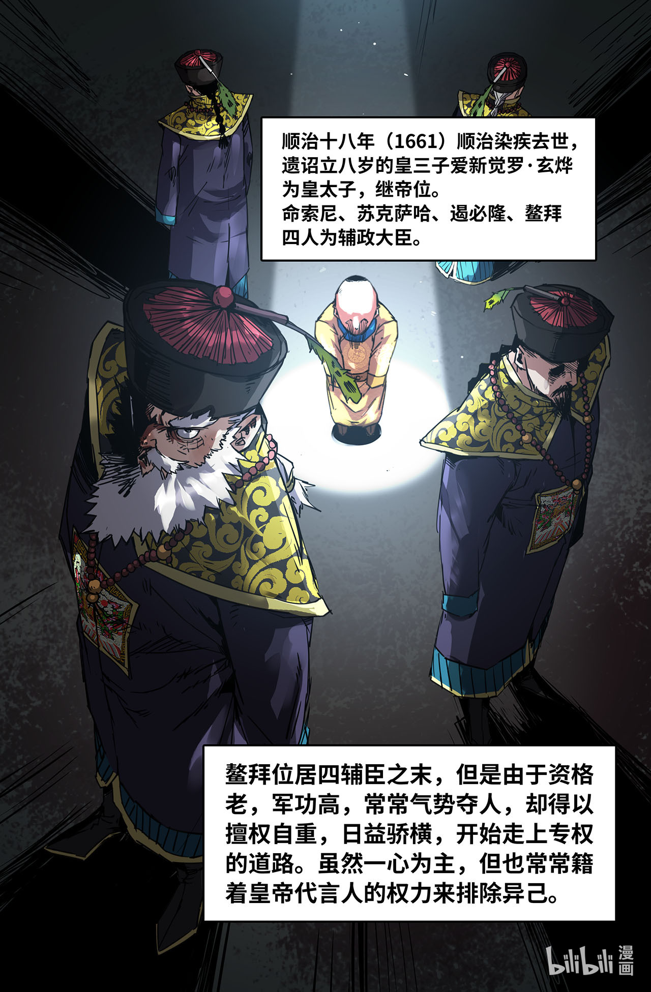 史上最强206 终末的鳌拜1