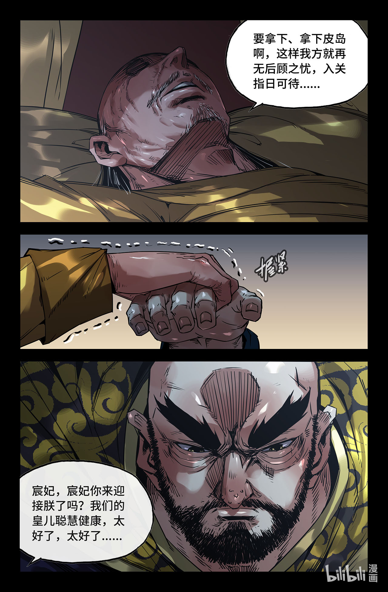 史上最强206 终末的鳌拜1