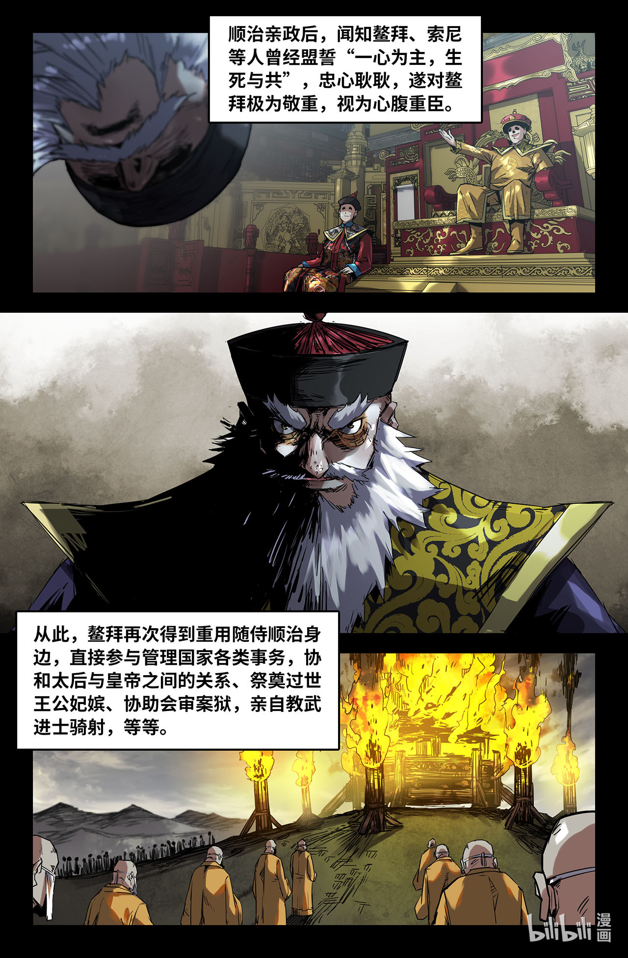 史上最强206 终末的鳌拜1