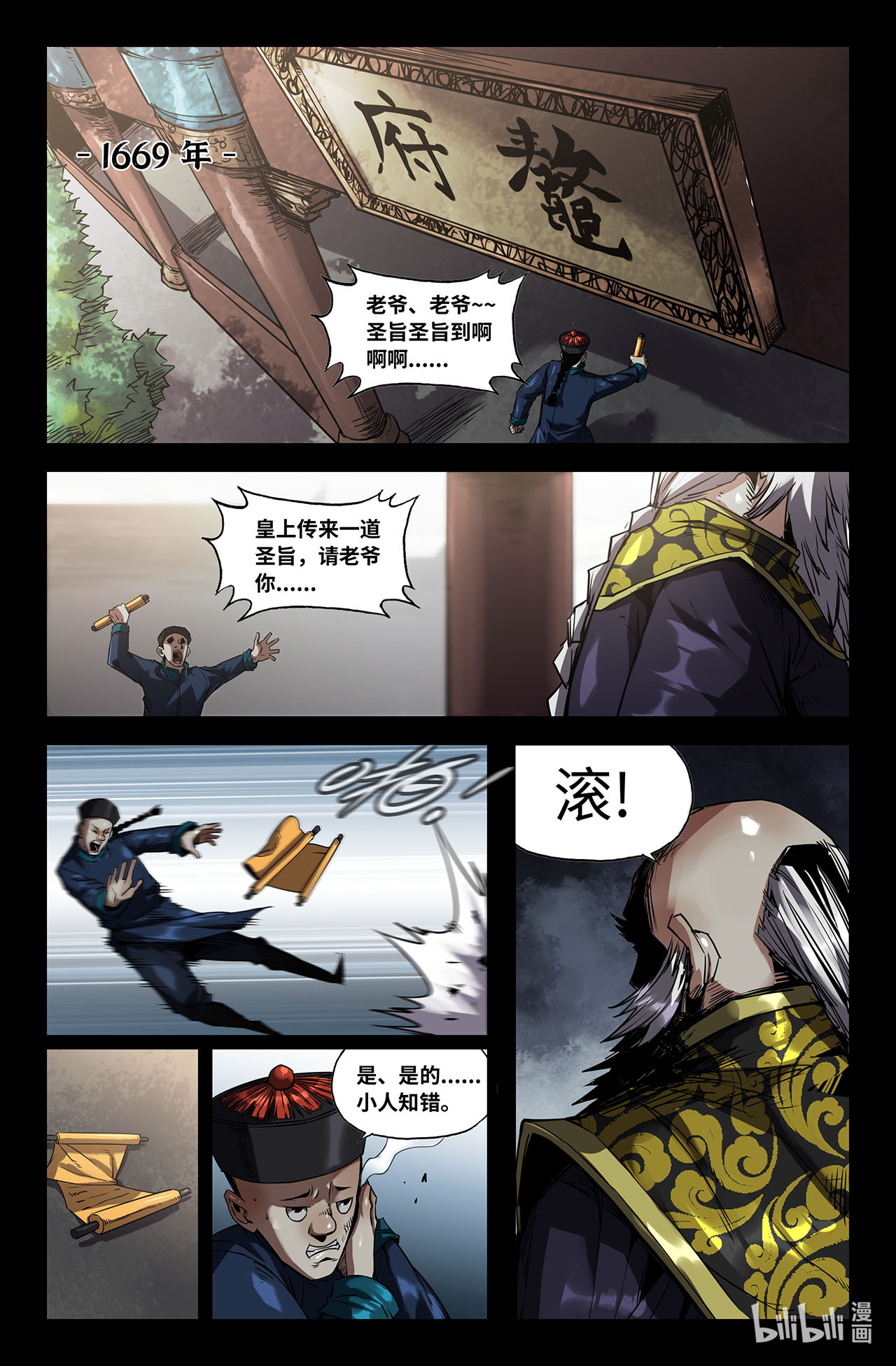 史上最强207 终末的鳌拜2