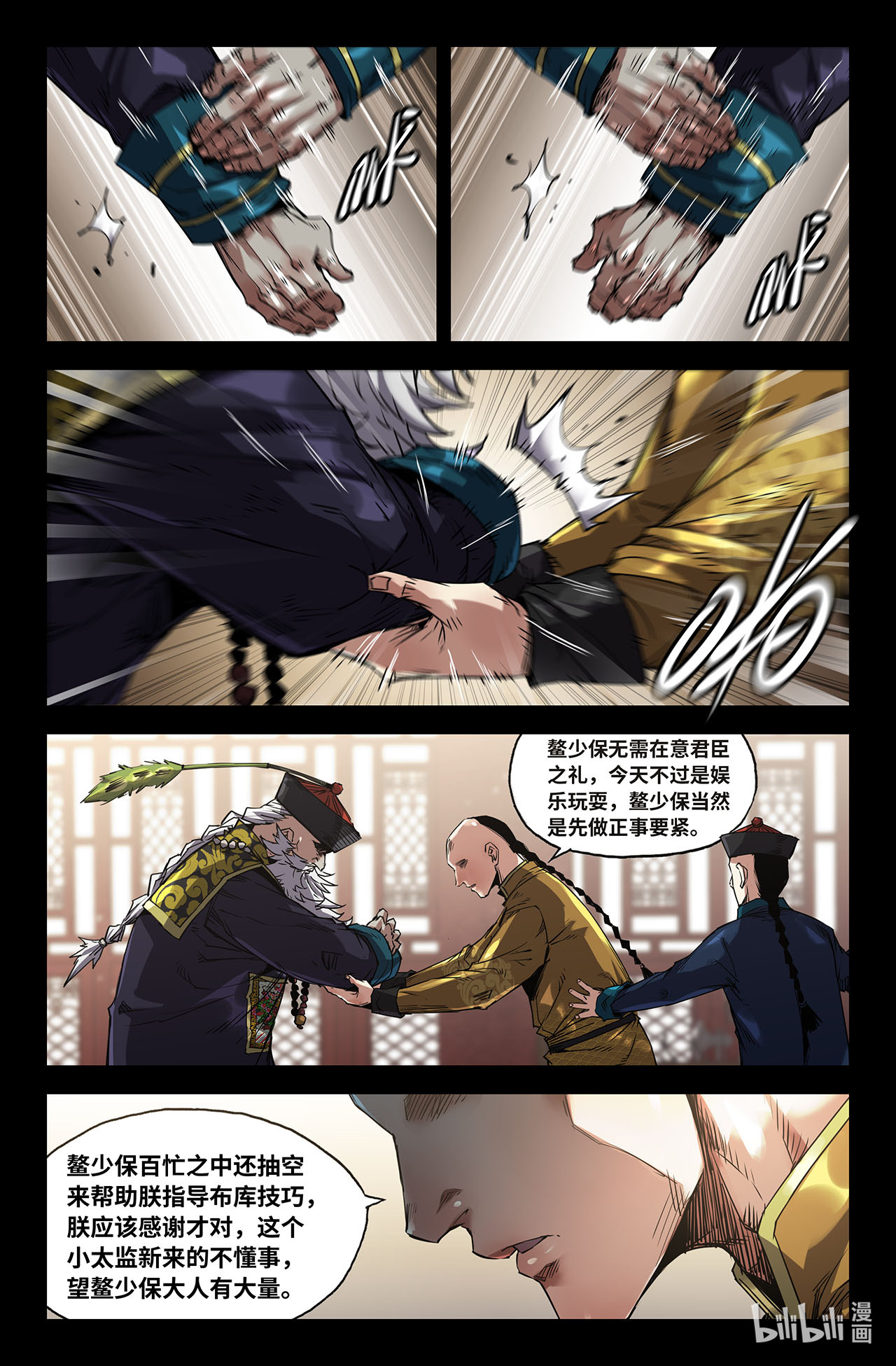 史上最强207 终末的鳌拜2