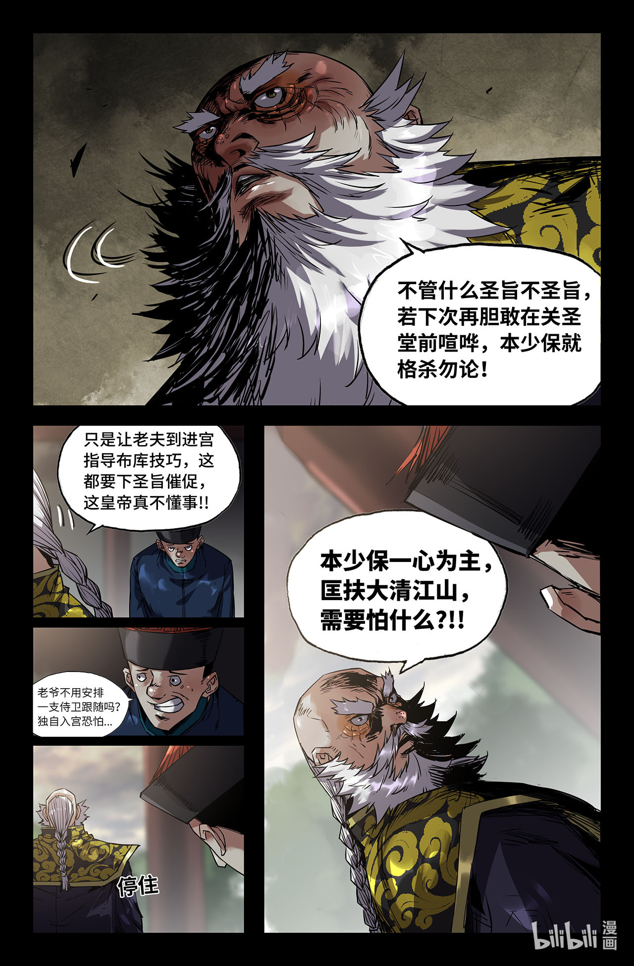 史上最强207 终末的鳌拜2