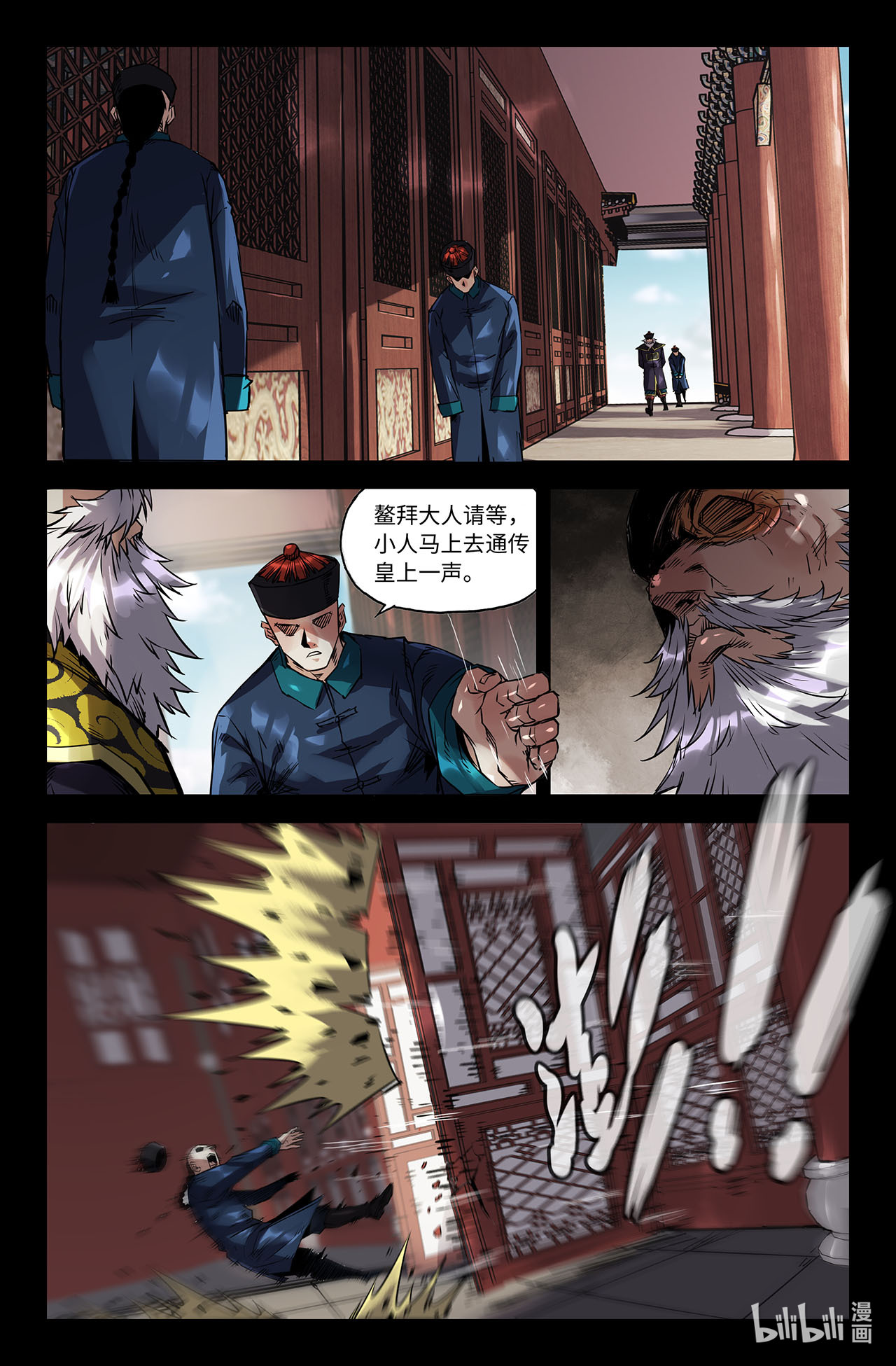 史上最强207 终末的鳌拜2