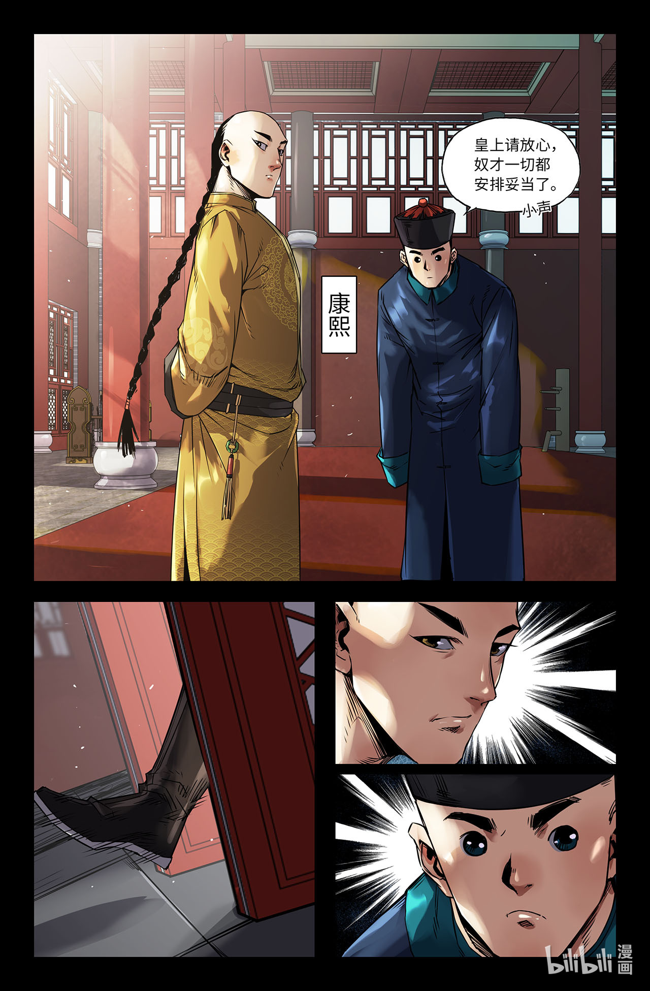 史上最强207 终末的鳌拜2