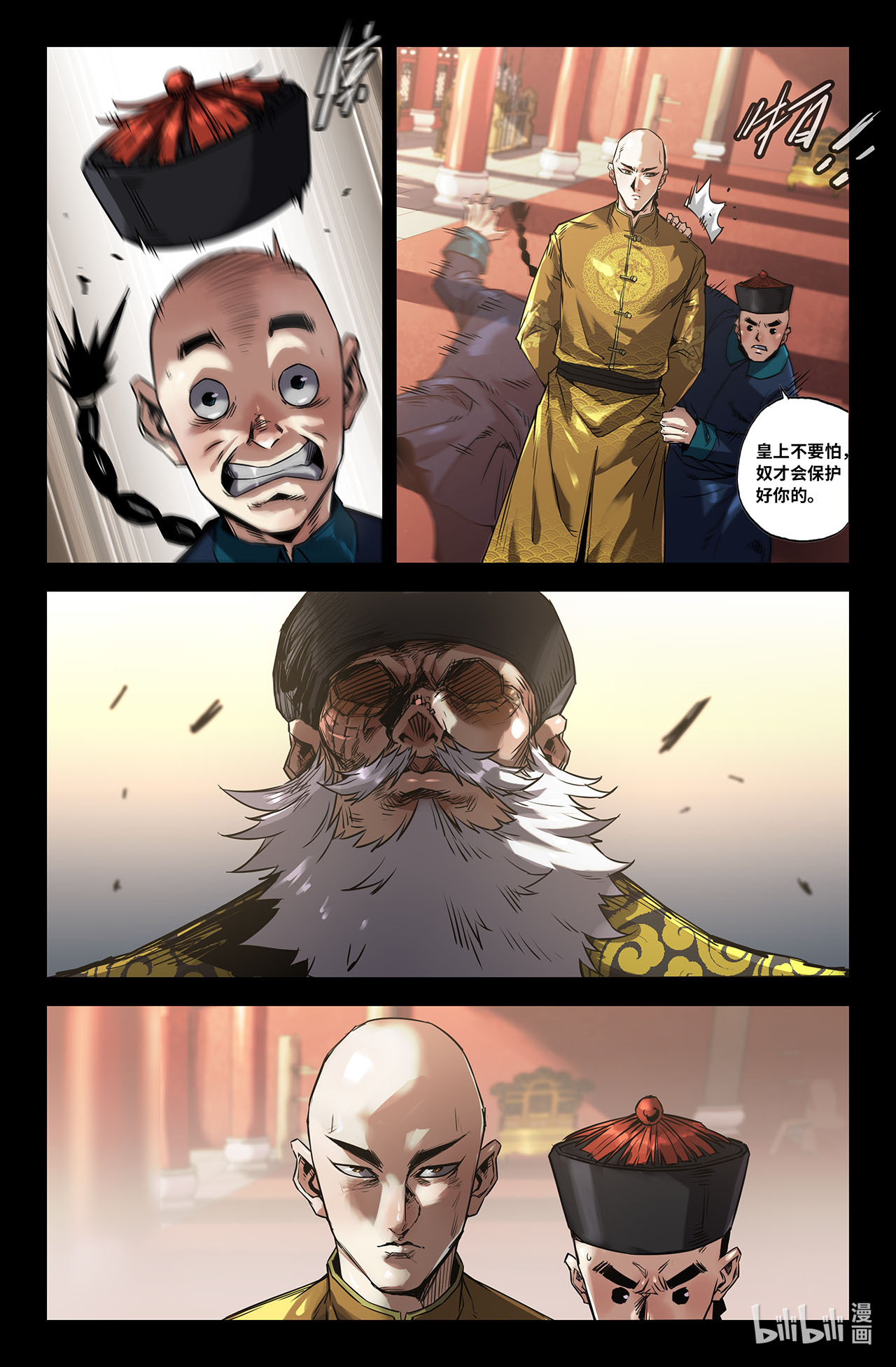 史上最强207 终末的鳌拜2