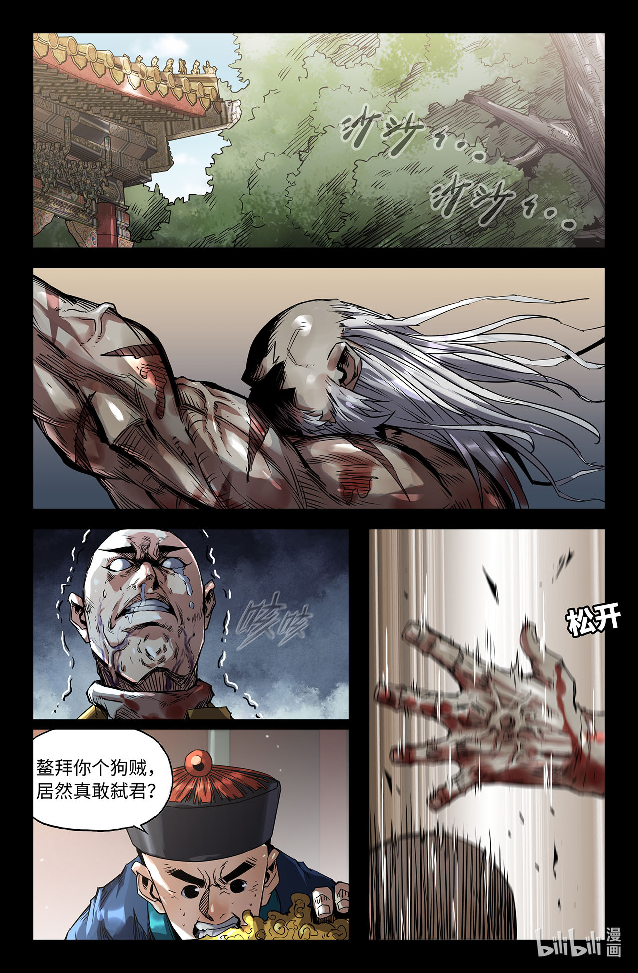 史上最强209 终末的鳌拜4