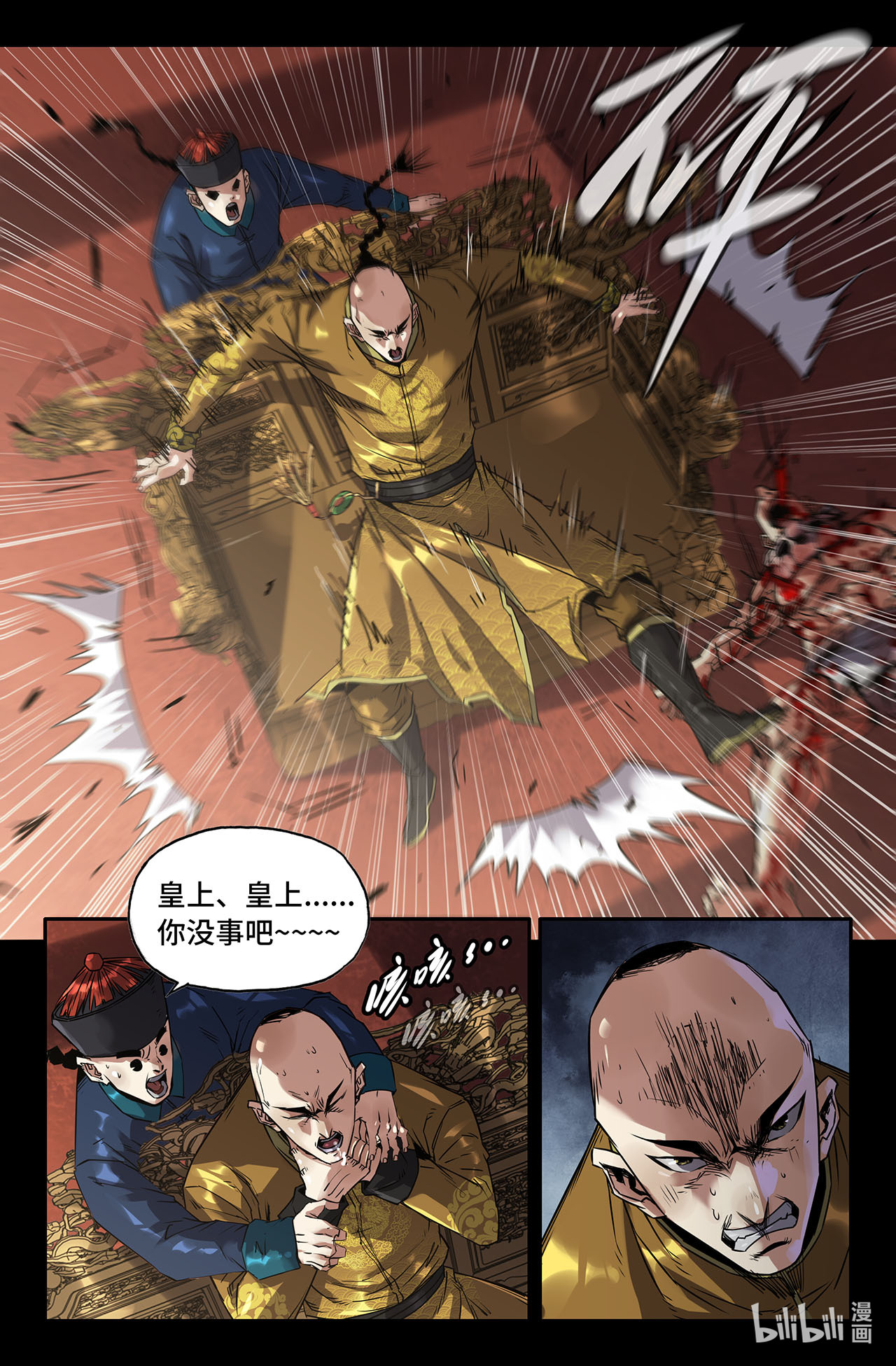 史上最强209 终末的鳌拜4