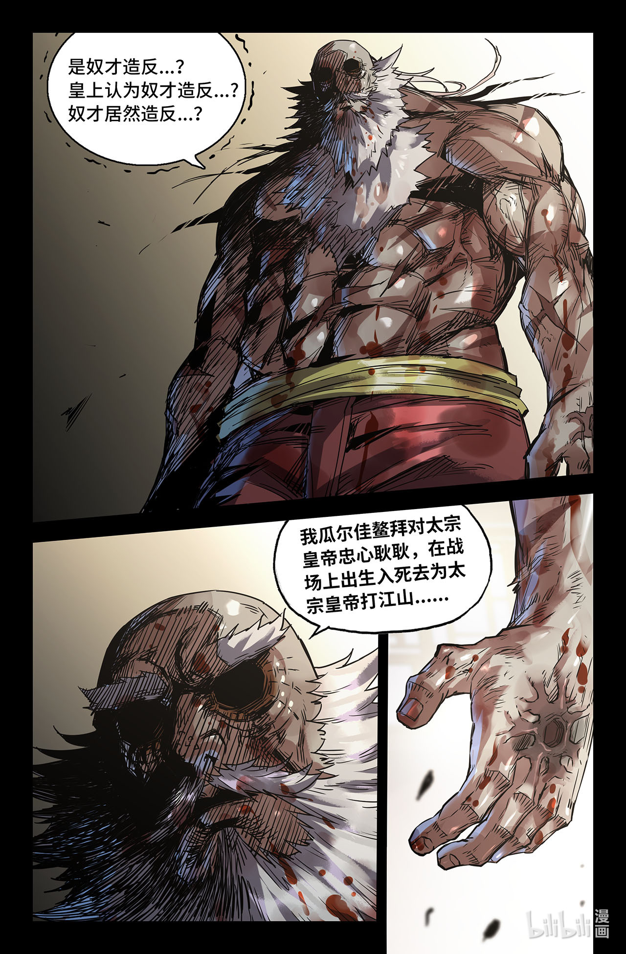 史上最强209 终末的鳌拜4