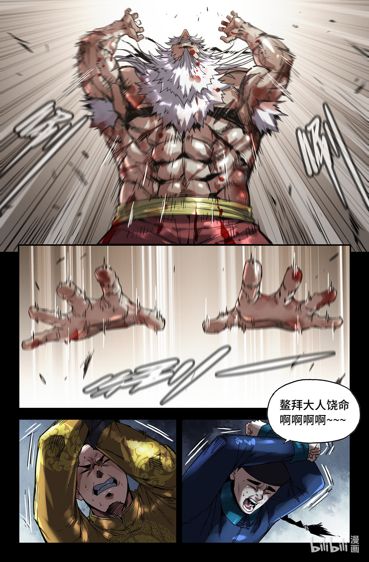 史上最强209 终末的鳌拜4