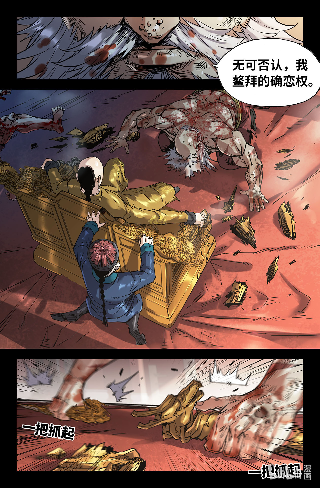 史上最强209 终末的鳌拜4